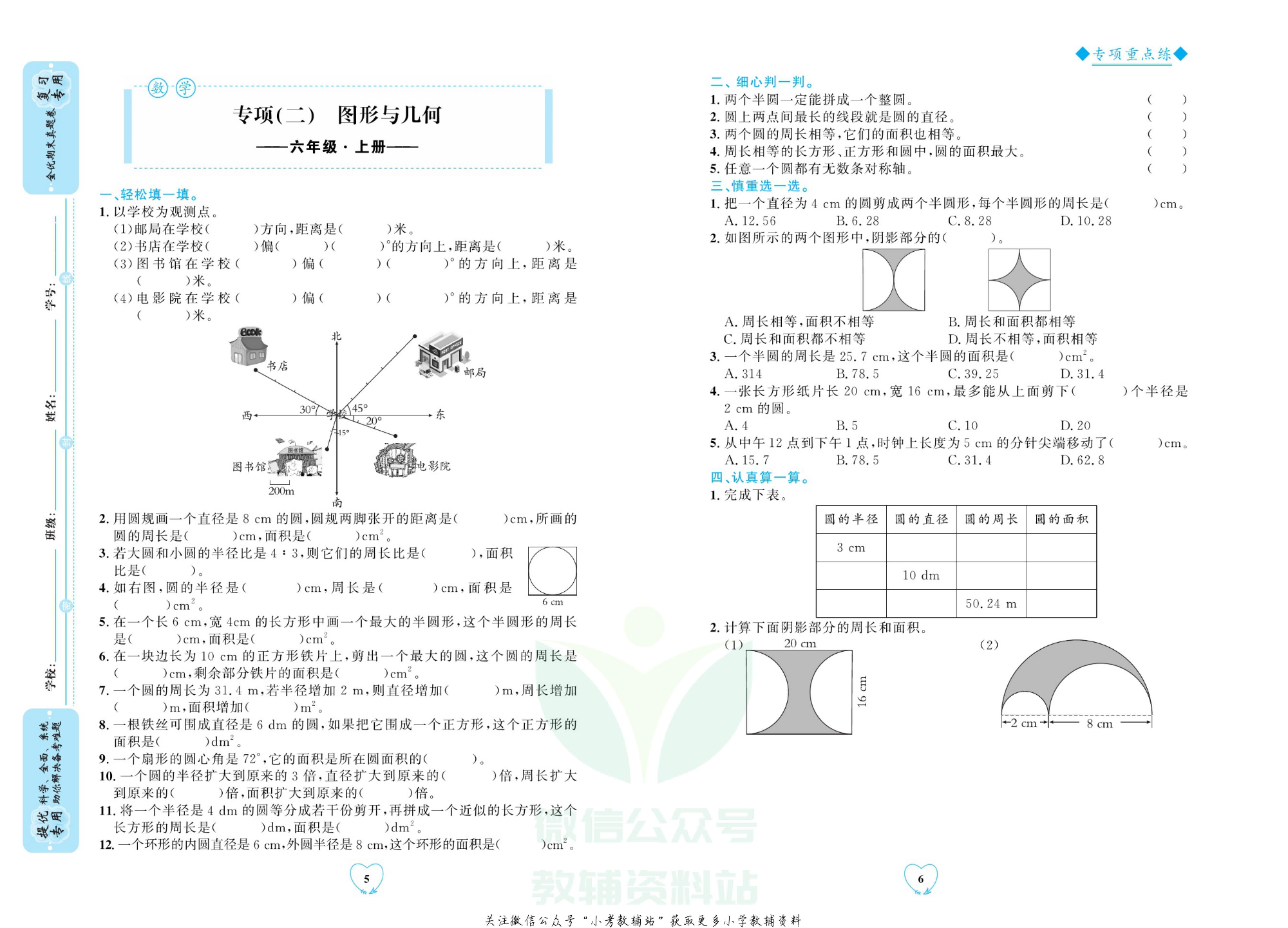 全优期末真题卷六年级上册数学人教版.pdf 第6页