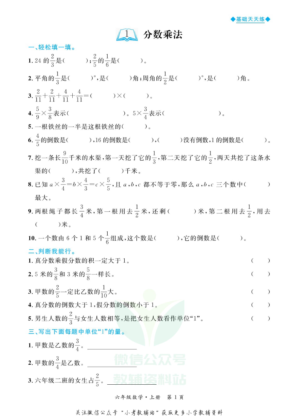 全优期末真题卷六年级上册数学青岛版基础天天练.pdf 第2页