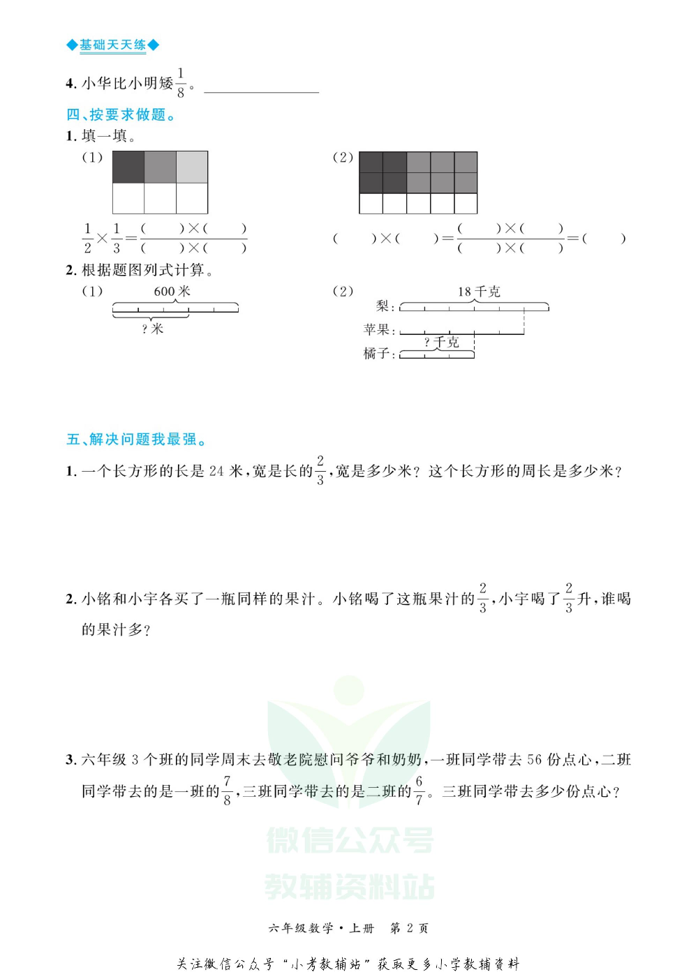 全优期末真题卷六年级上册数学青岛版基础天天练.pdf 第3页
