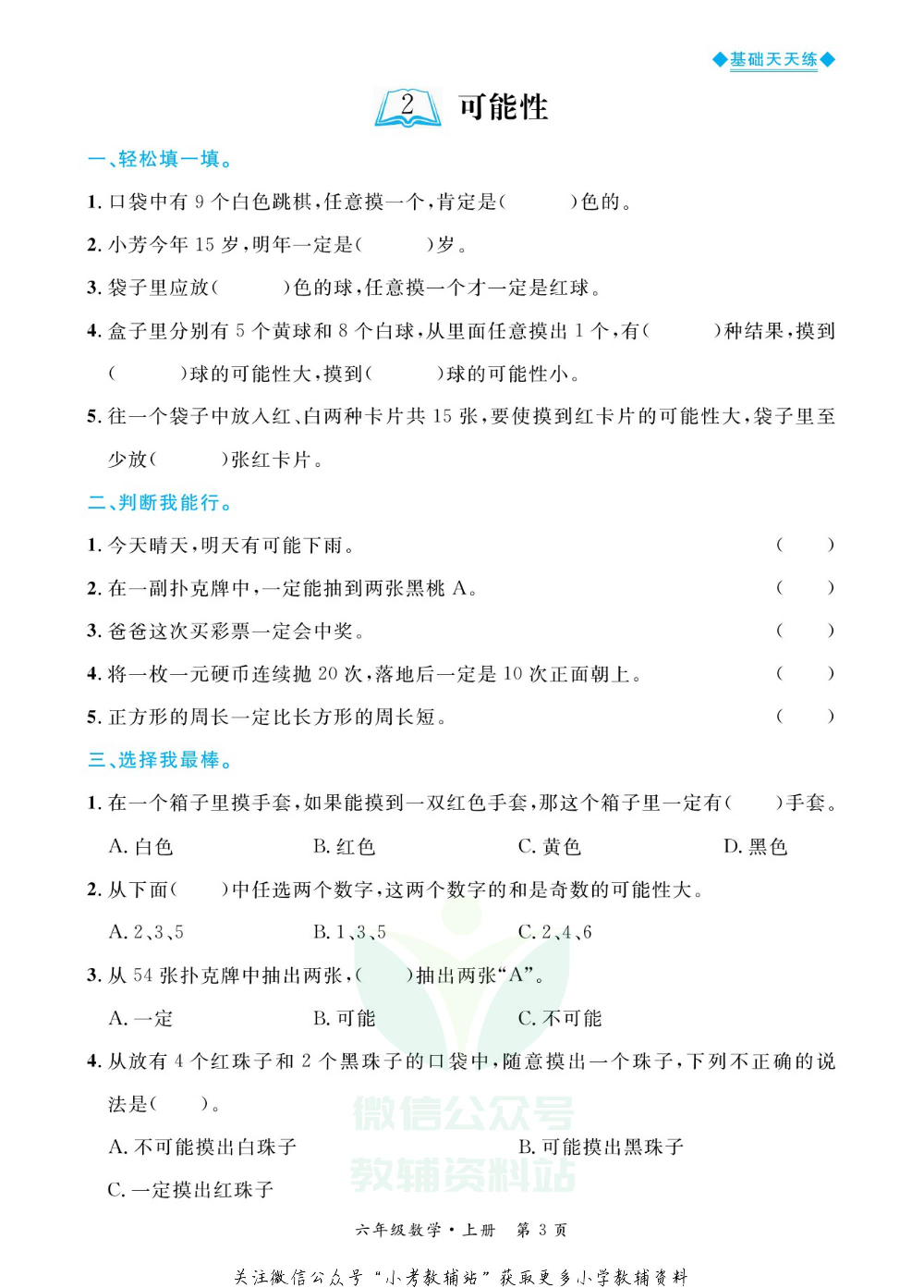 全优期末真题卷六年级上册数学青岛版基础天天练.pdf 第4页