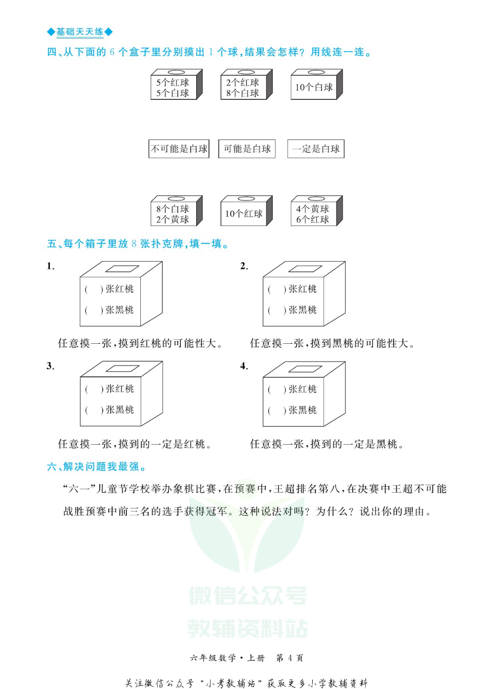 全优期末真题卷六年级上册数学青岛版基础天天练.pdf 第5页