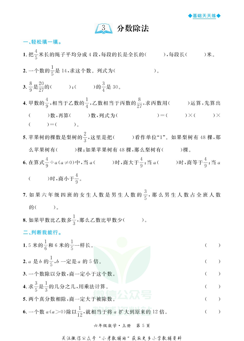 全优期末真题卷六年级上册数学青岛版基础天天练.pdf 第6页