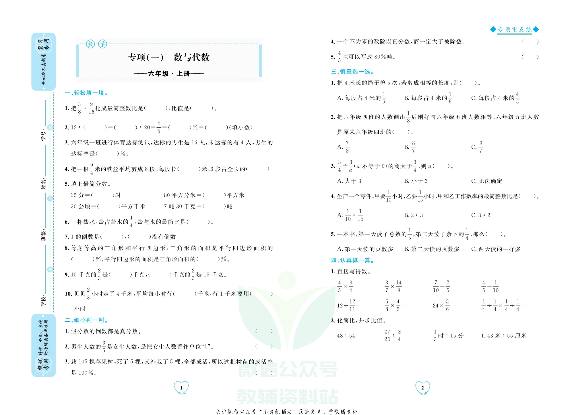 全优期末真题卷六年级上册数学青岛版.pdf 第4页