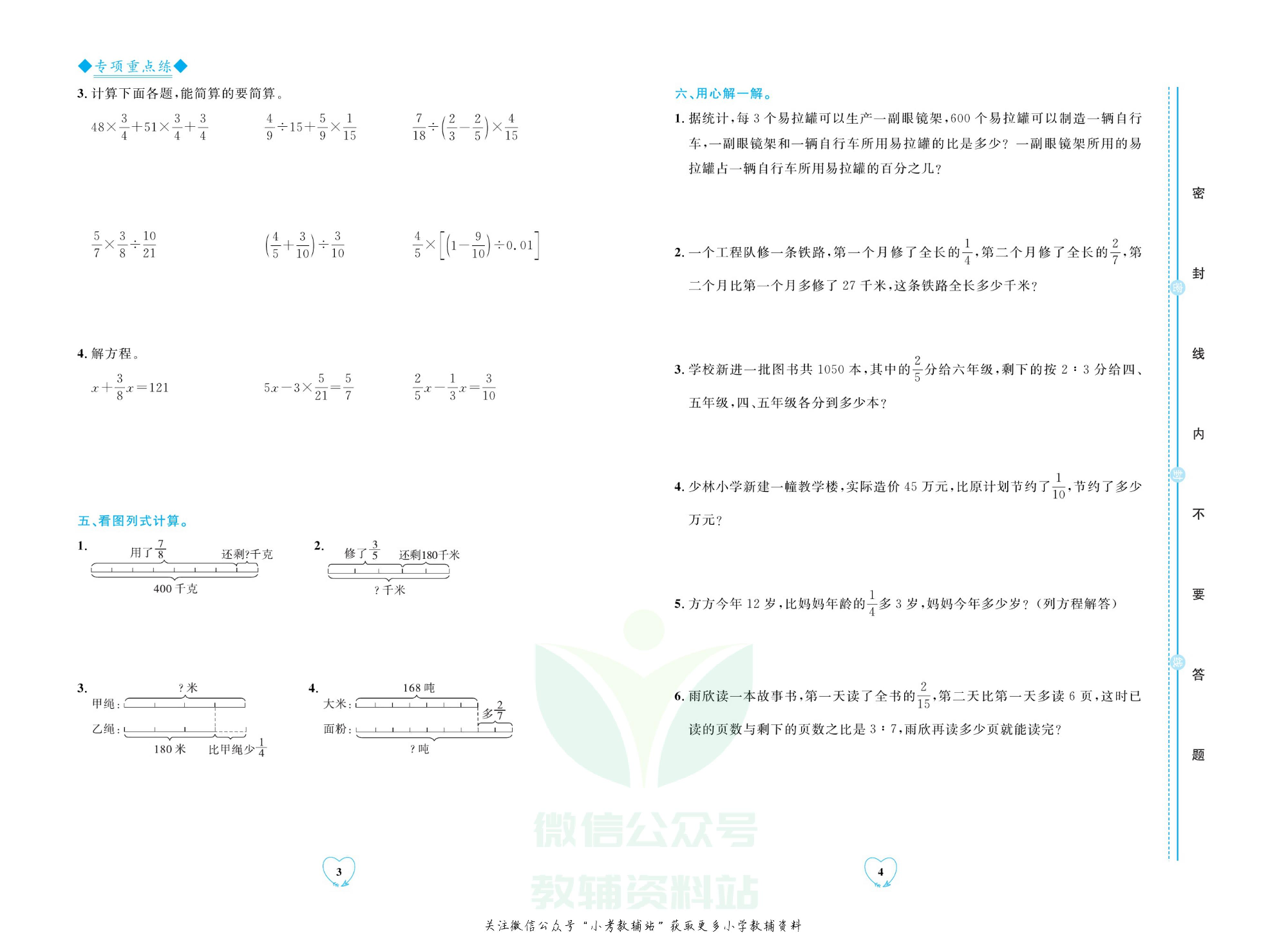 全优期末真题卷六年级上册数学青岛版.pdf 第5页