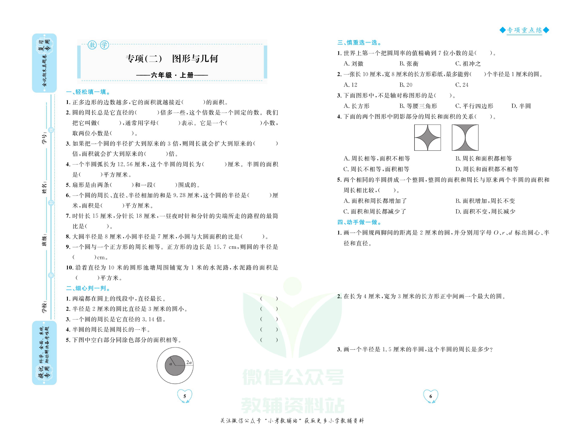全优期末真题卷六年级上册数学青岛版.pdf 第6页