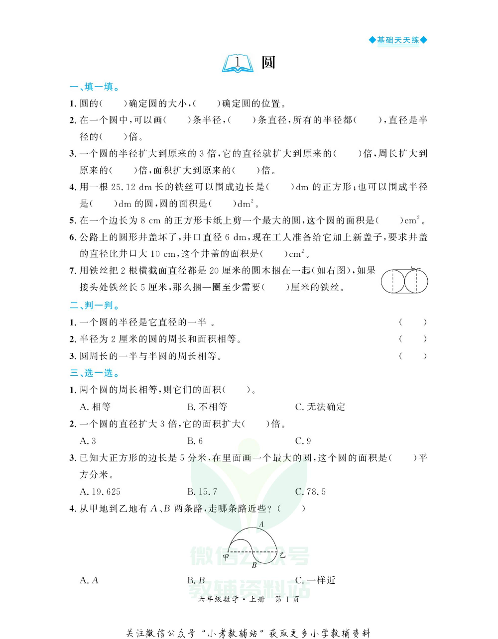 全优期末真题卷六年级上册数学北师版基础天天练.pdf 第2页