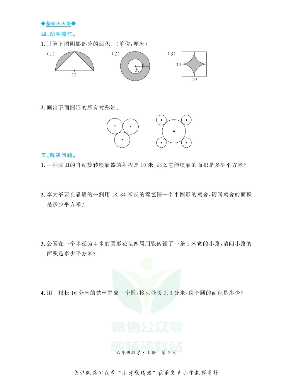 全优期末真题卷六年级上册数学北师版基础天天练.pdf 第3页