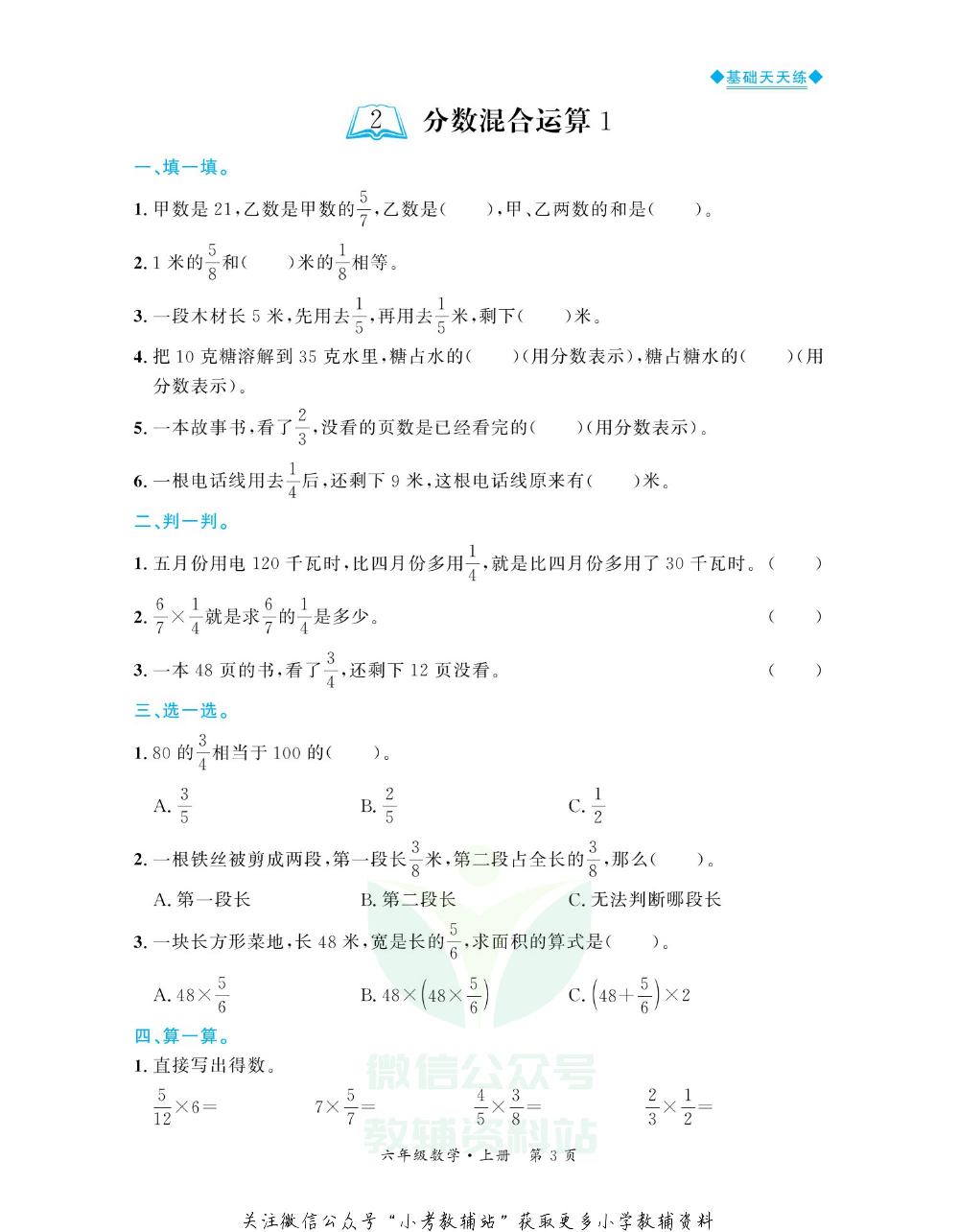 全优期末真题卷六年级上册数学北师版基础天天练.pdf 第4页