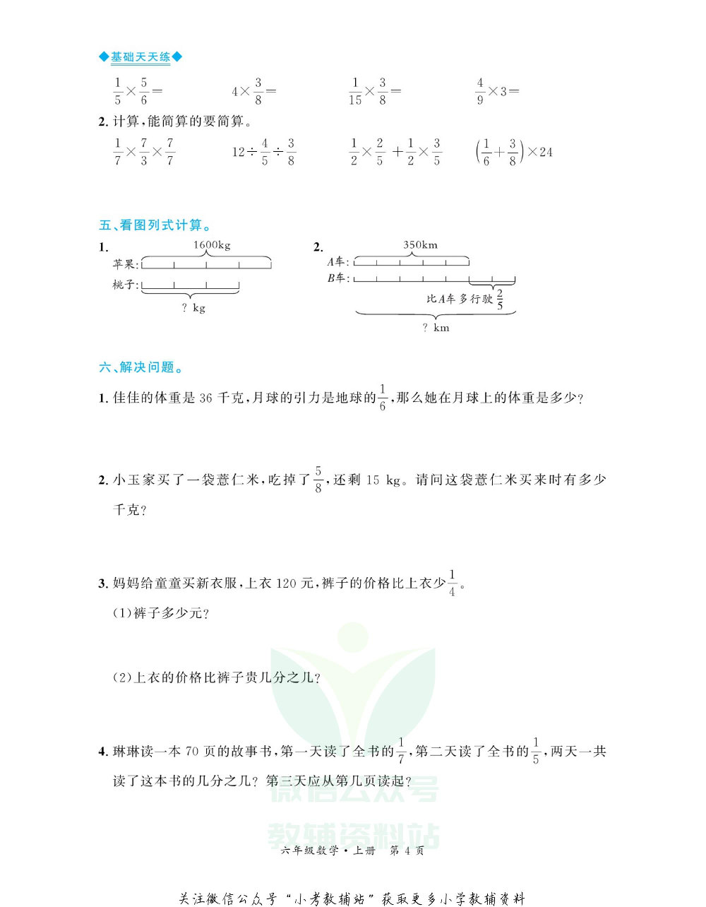 全优期末真题卷六年级上册数学北师版基础天天练.pdf 第5页