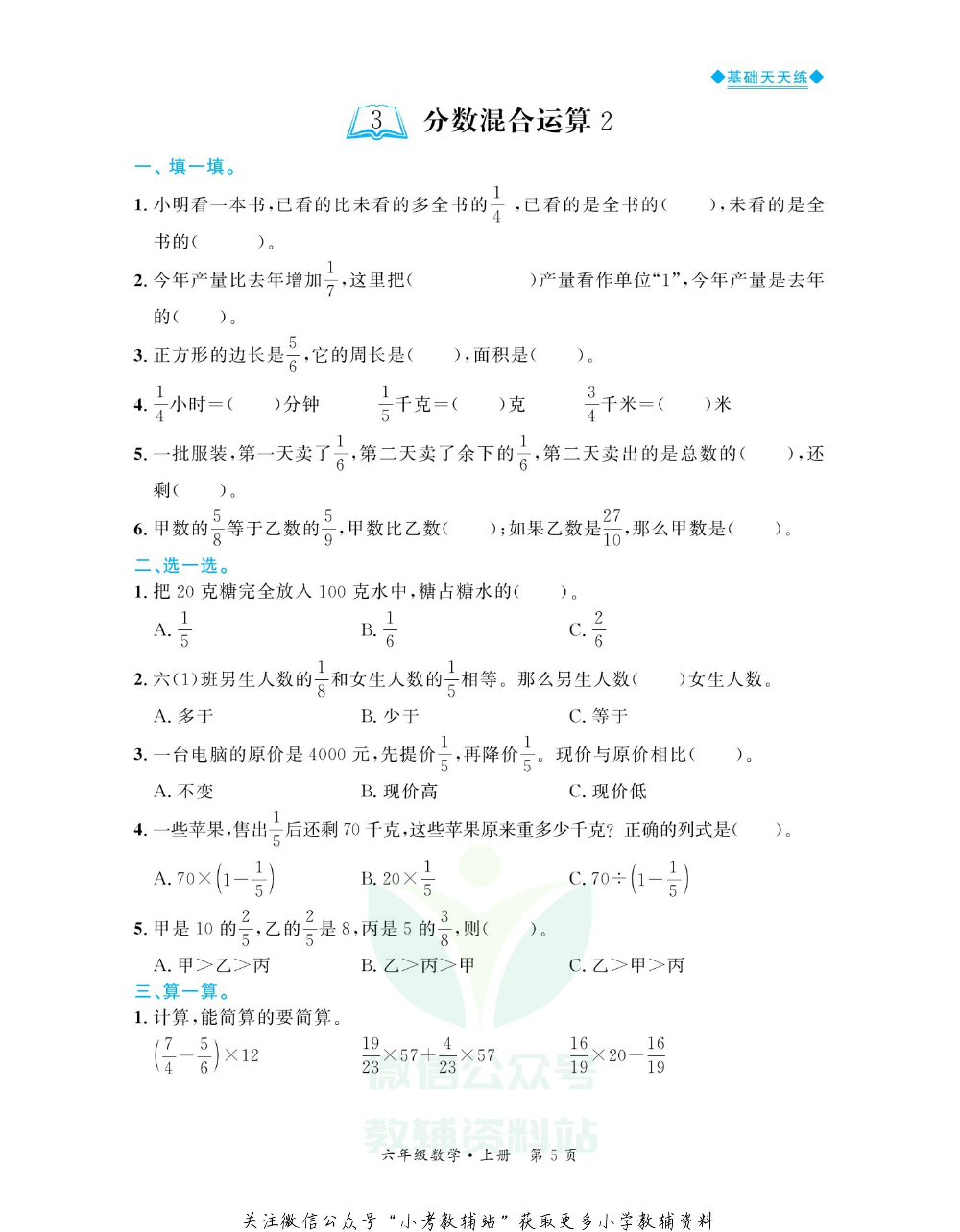 全优期末真题卷六年级上册数学北师版基础天天练.pdf 第6页