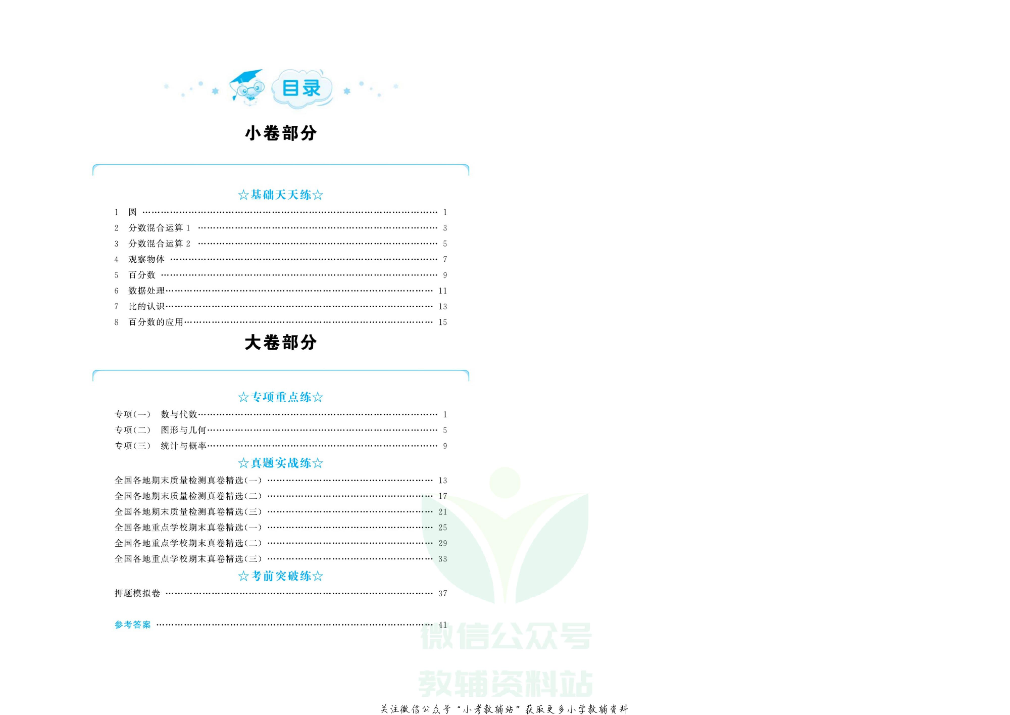 全优期末真题卷六年级上册数学北师版.pdf 第3页