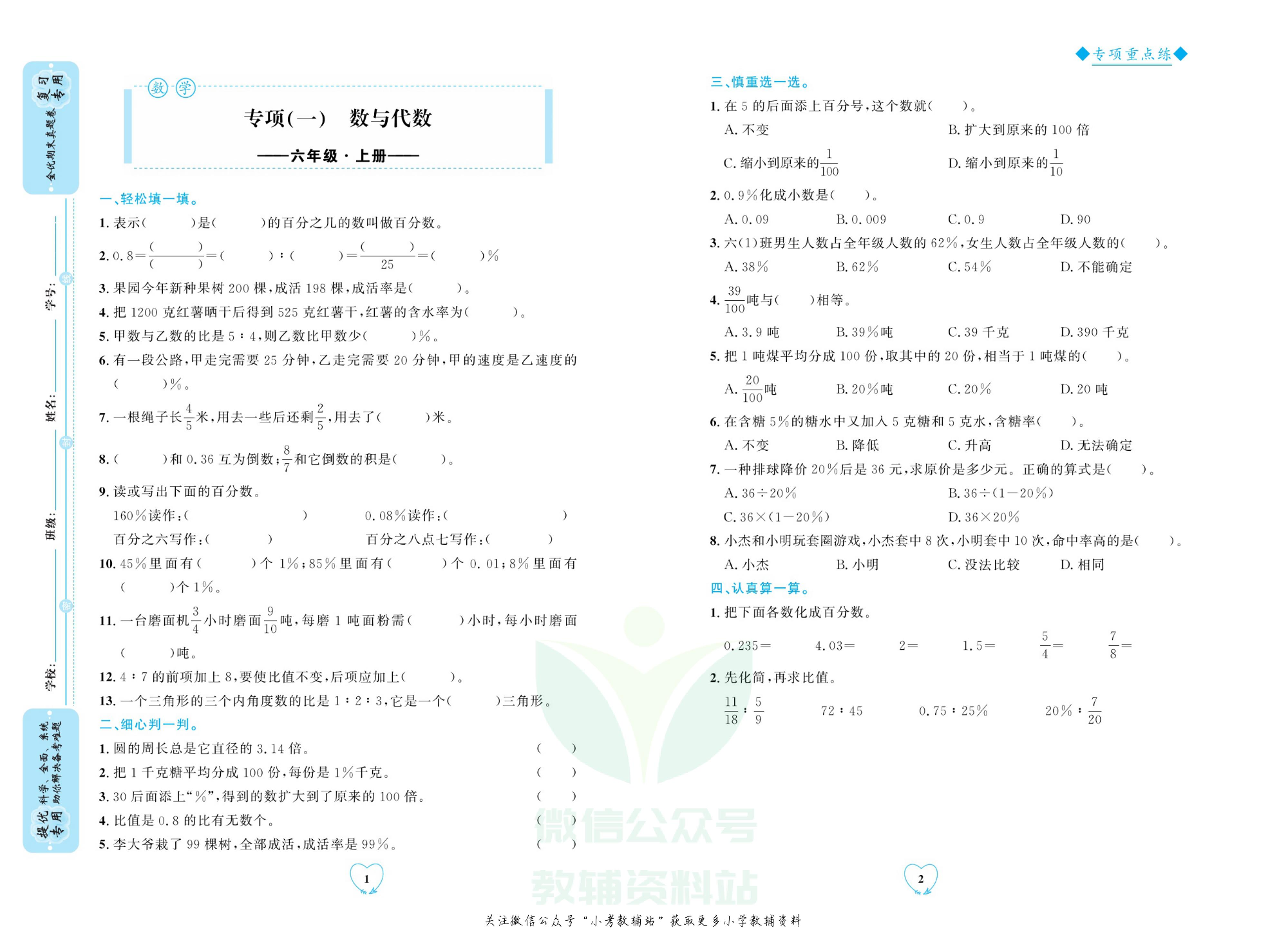 全优期末真题卷六年级上册数学北师版.pdf 第4页