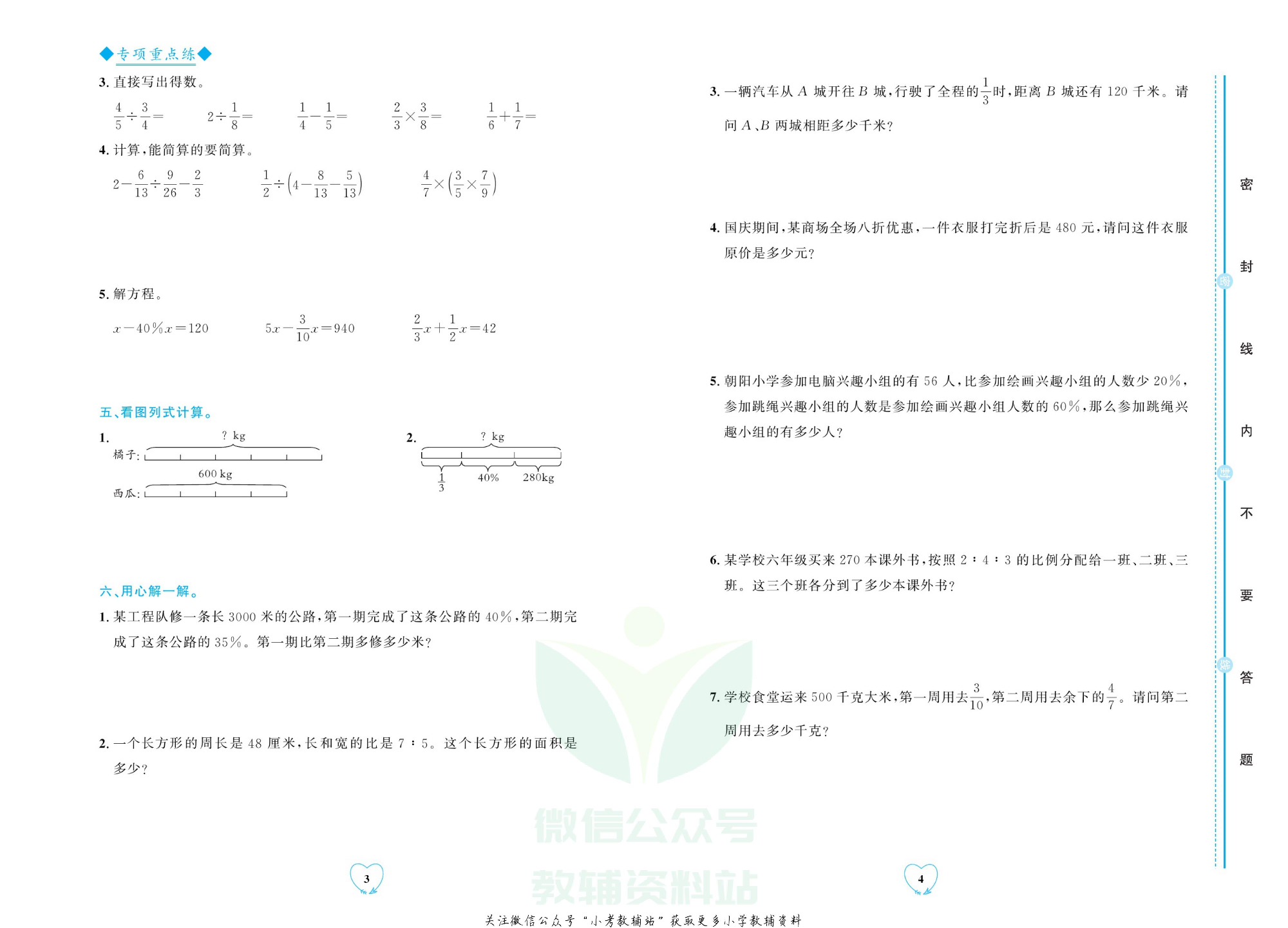 全优期末真题卷六年级上册数学北师版.pdf 第5页