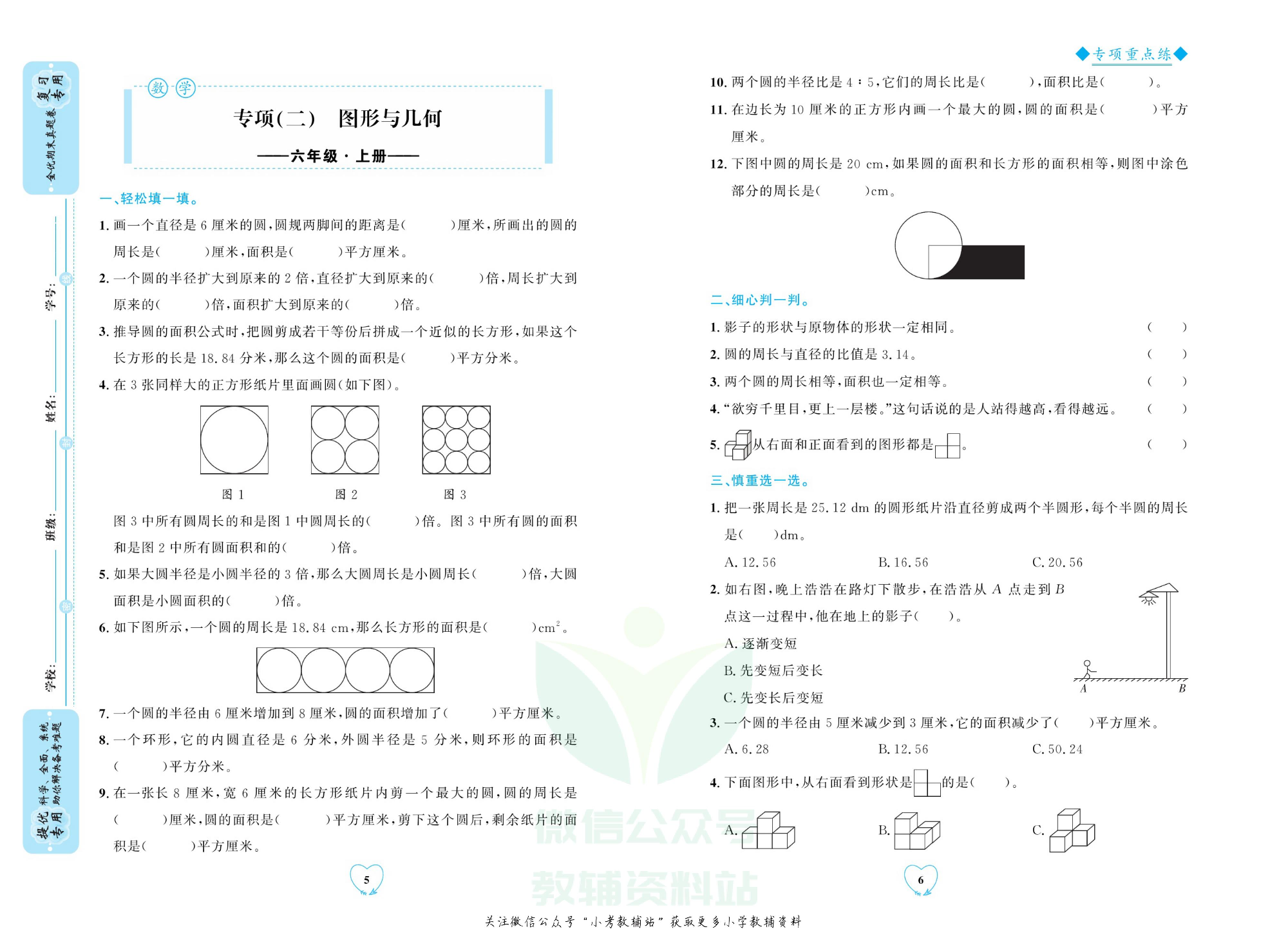 全优期末真题卷六年级上册数学北师版.pdf 第6页