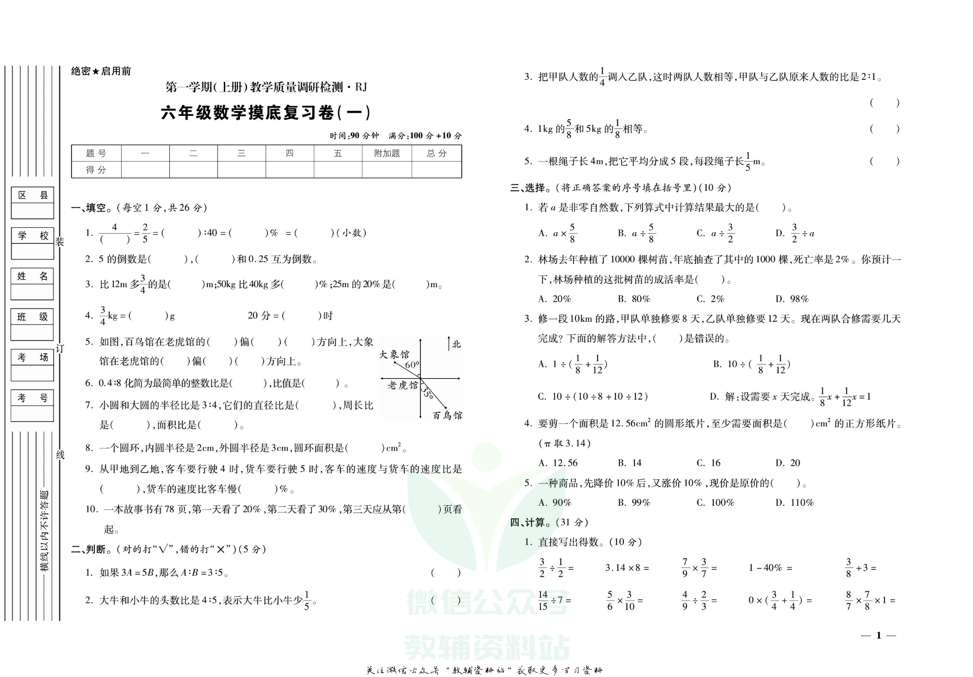 期末全优卷六年级上册数学人教版.pdf 第2页