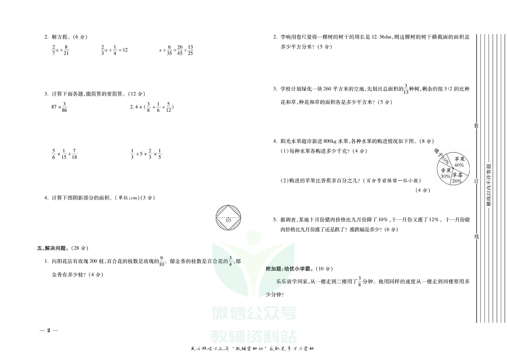 期末全优卷六年级上册数学人教版.pdf 第3页