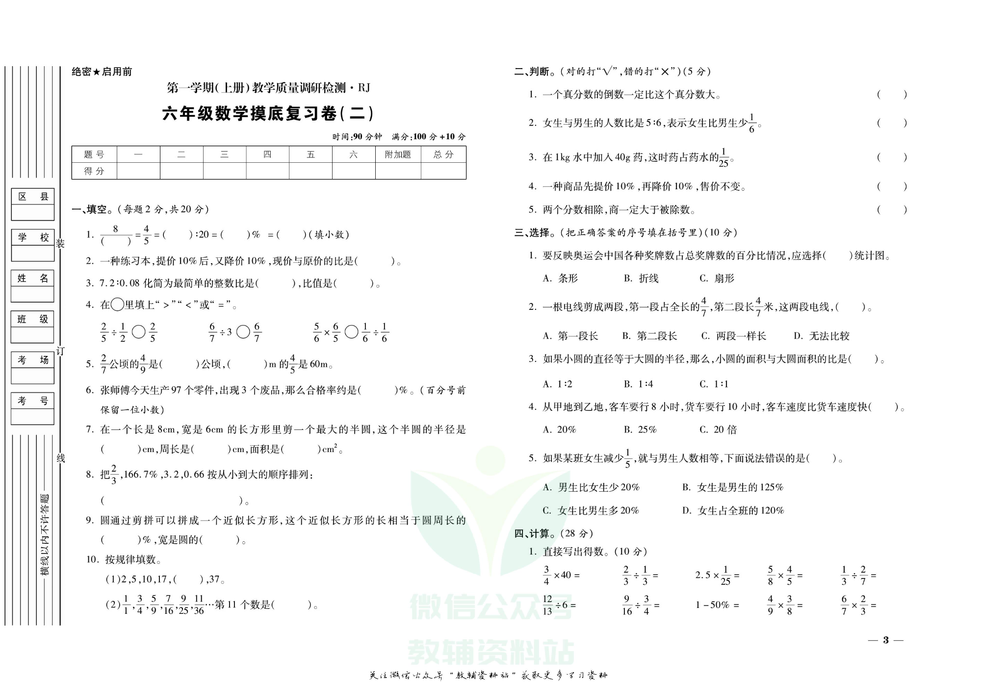 期末全优卷六年级上册数学人教版.pdf 第4页