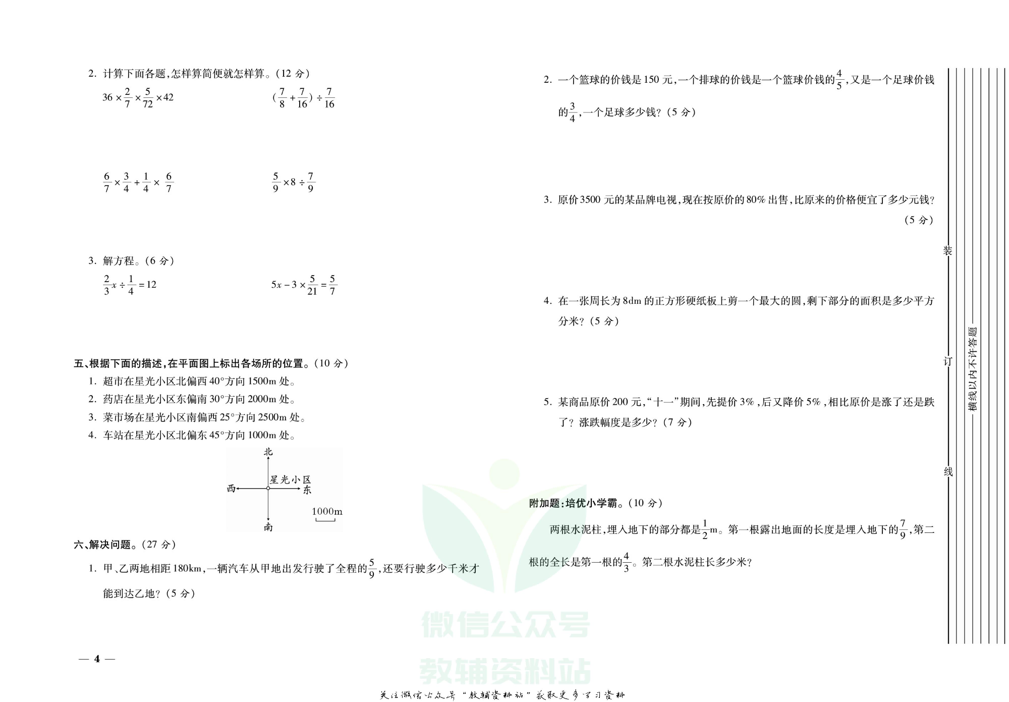 期末全优卷六年级上册数学人教版.pdf 第5页