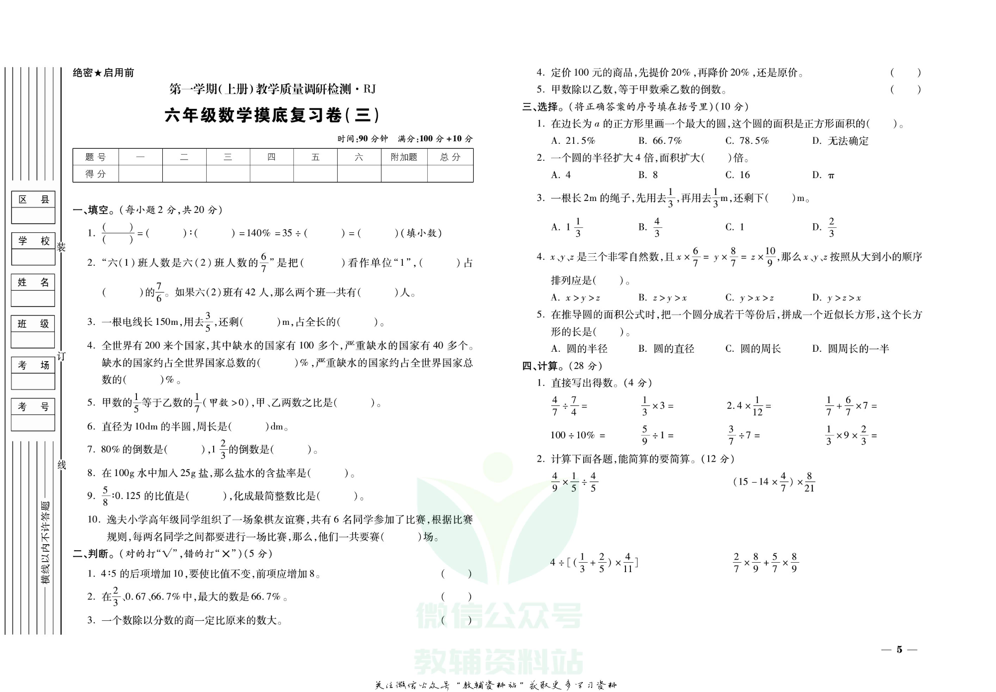 期末全优卷六年级上册数学人教版.pdf 第6页
