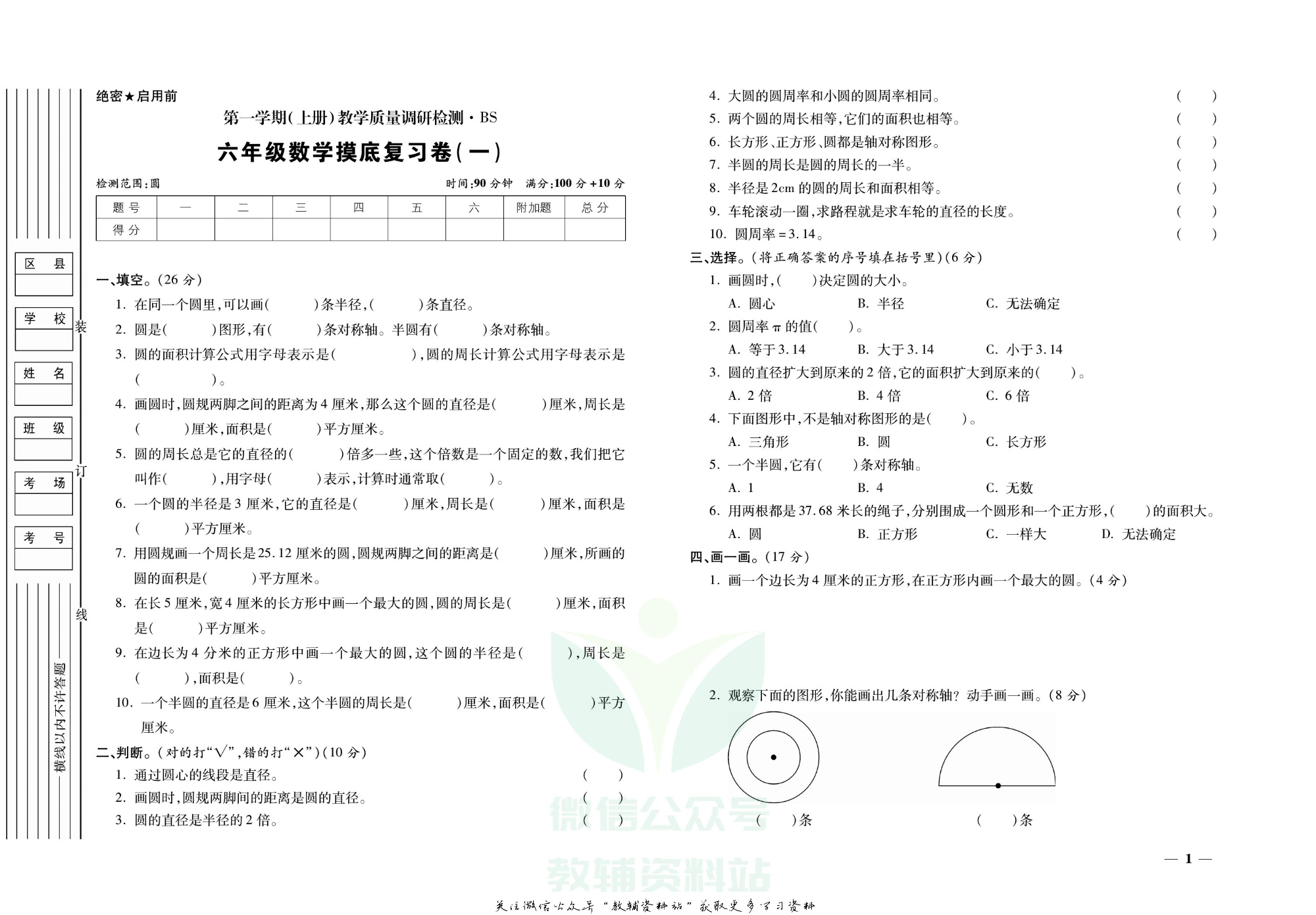 期末全优卷六年级上册数学北师版.pdf 第2页