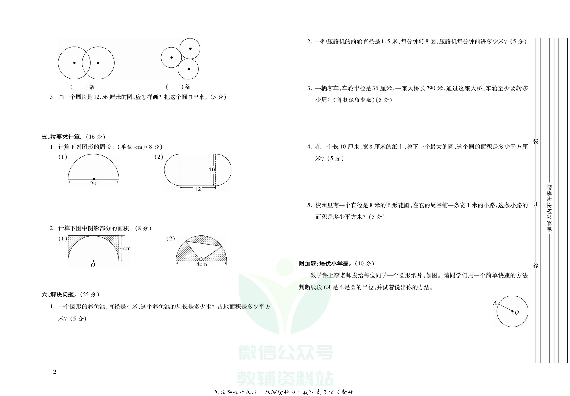 期末全优卷六年级上册数学北师版.pdf 第3页