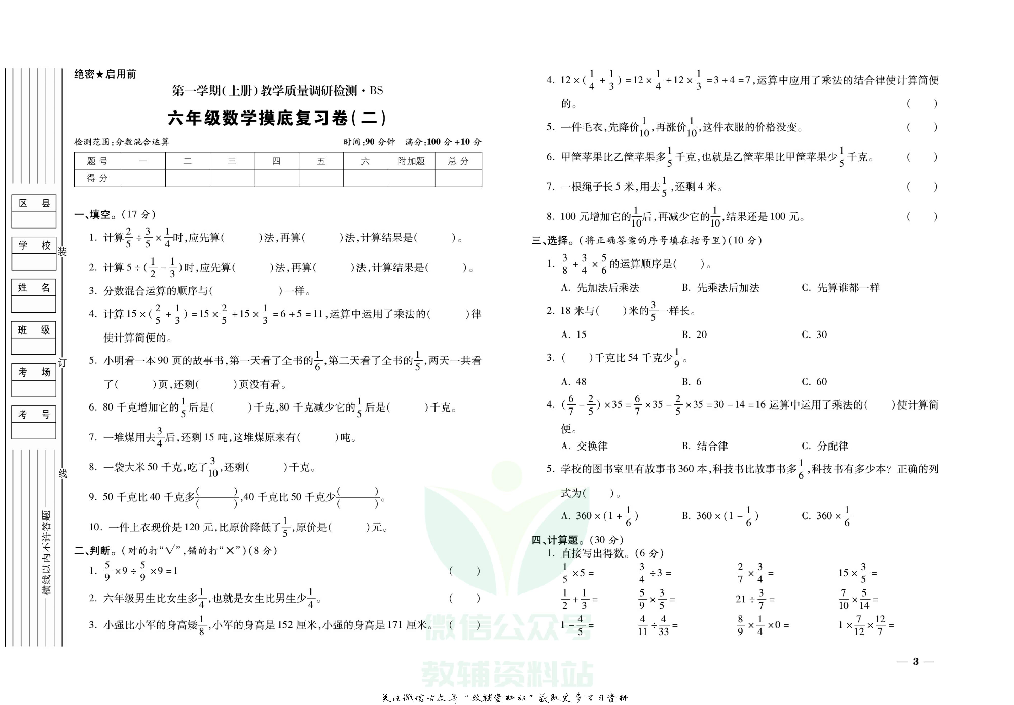 期末全优卷六年级上册数学北师版.pdf 第4页