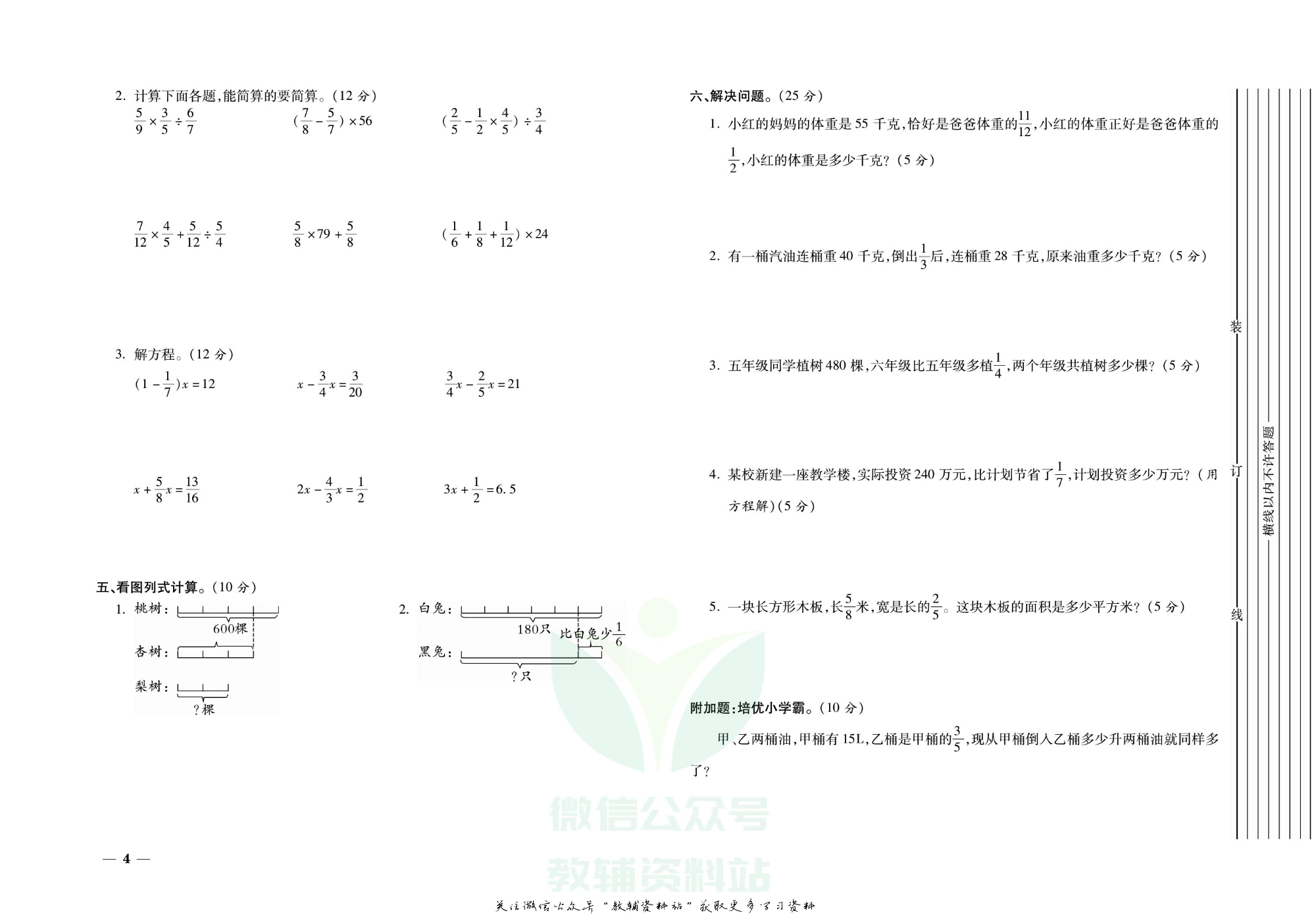 期末全优卷六年级上册数学北师版.pdf 第5页