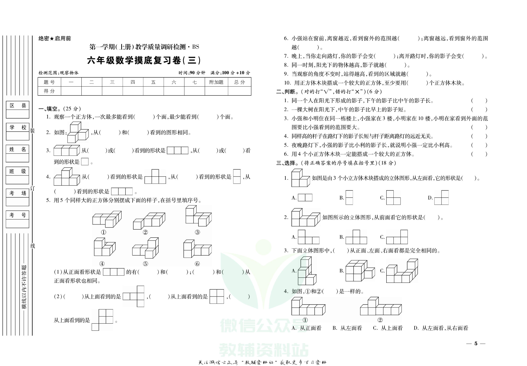 期末全优卷六年级上册数学北师版.pdf 第6页