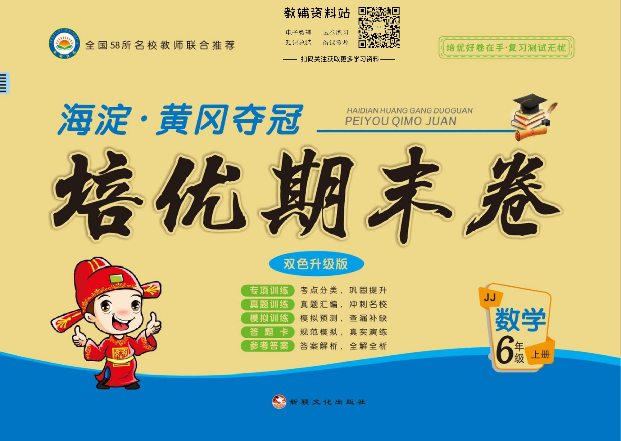 培优期末卷六年级上册数学人教版.pdf 第1页