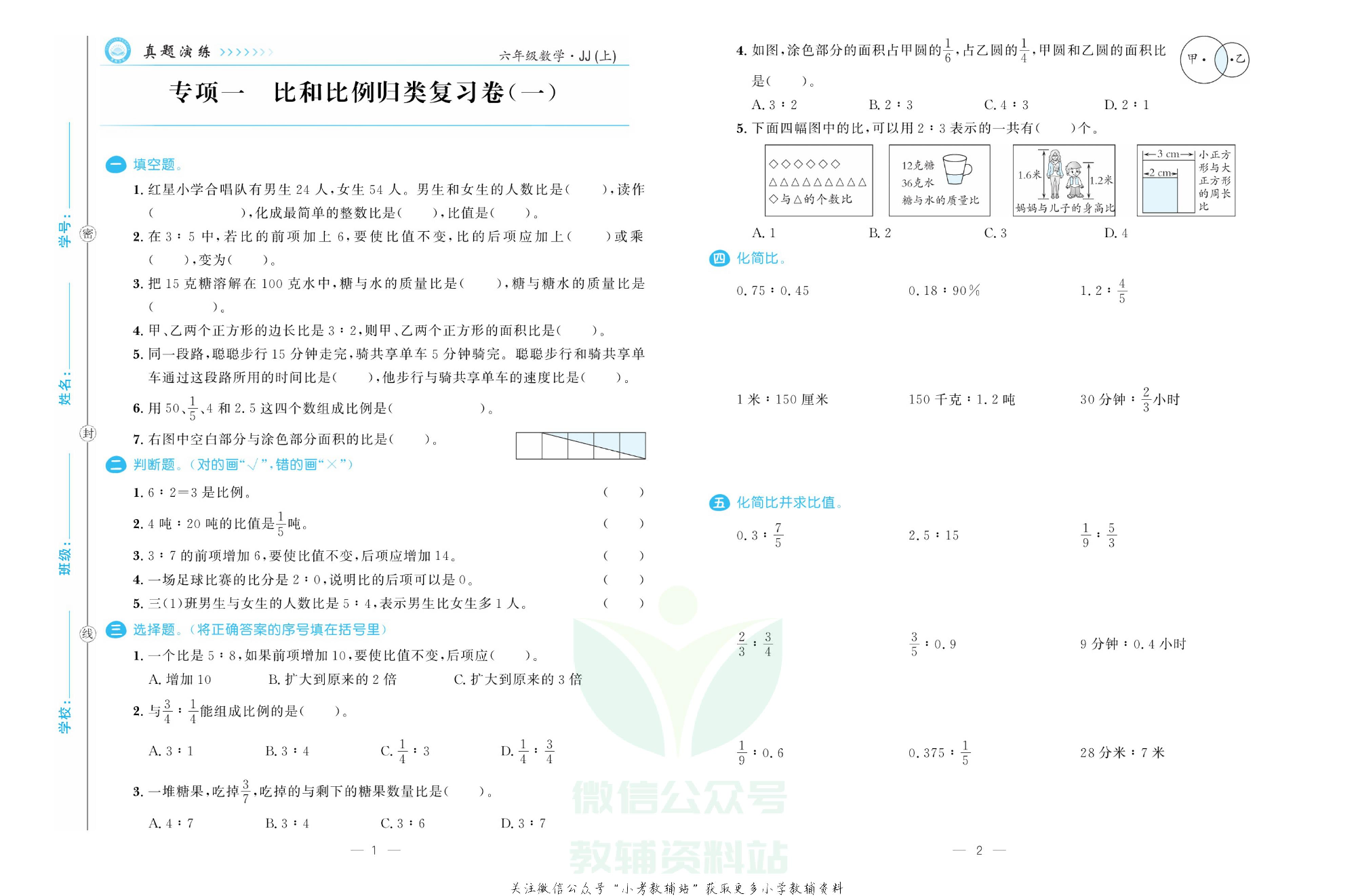 培优期末卷六年级上册数学人教版.pdf 第2页