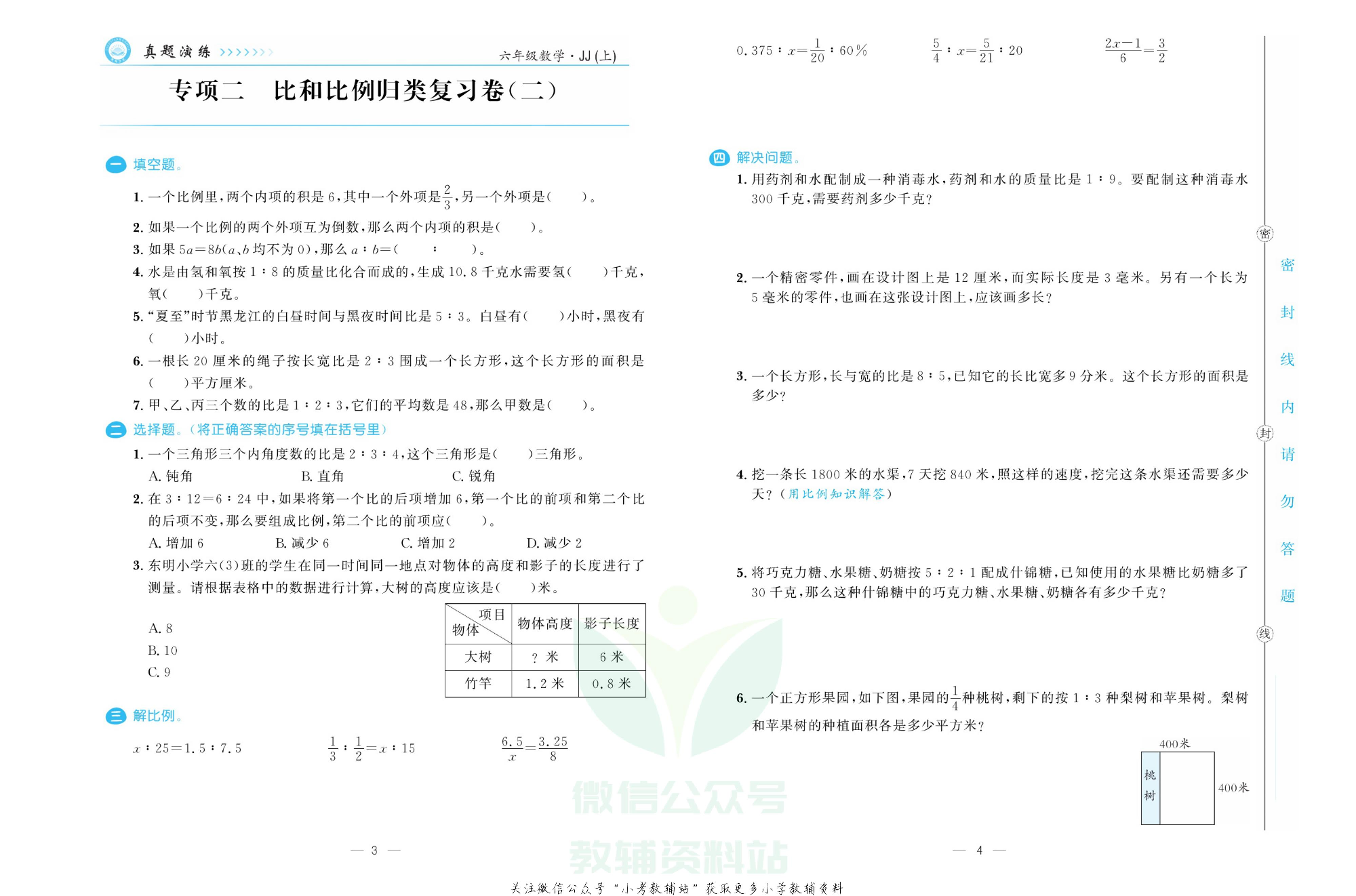 培优期末卷六年级上册数学人教版.pdf 第3页