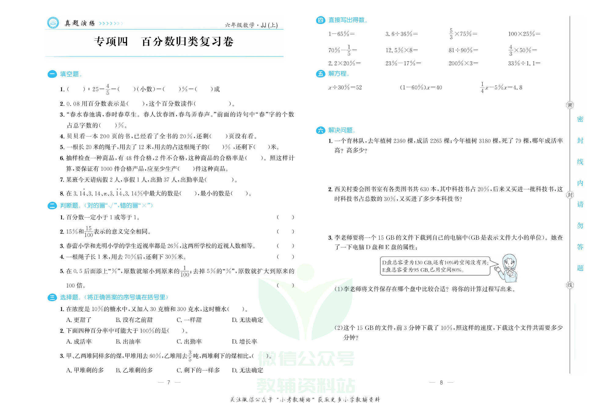 培优期末卷六年级上册数学人教版.pdf 第5页