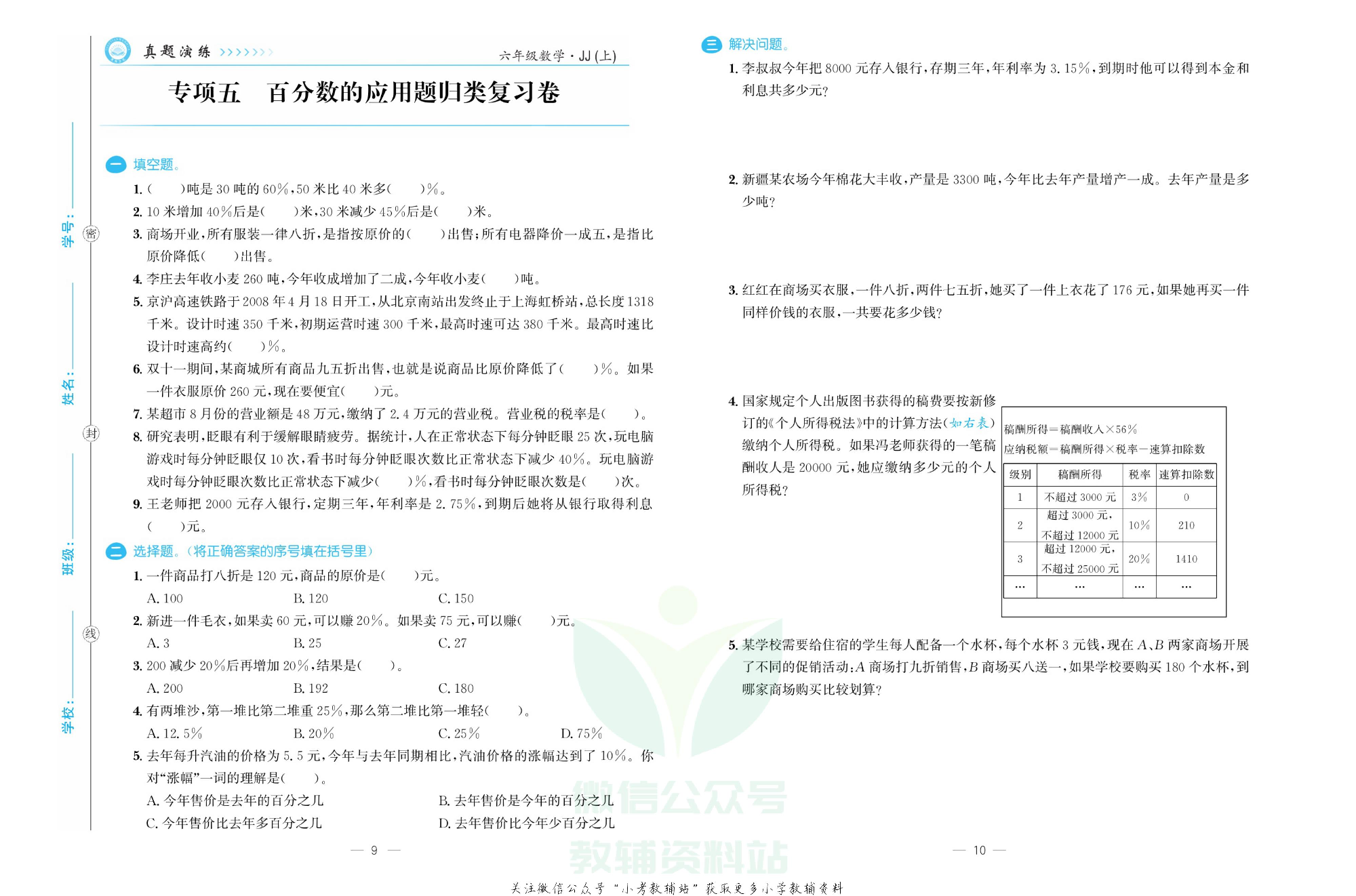 培优期末卷六年级上册数学人教版.pdf 第6页
