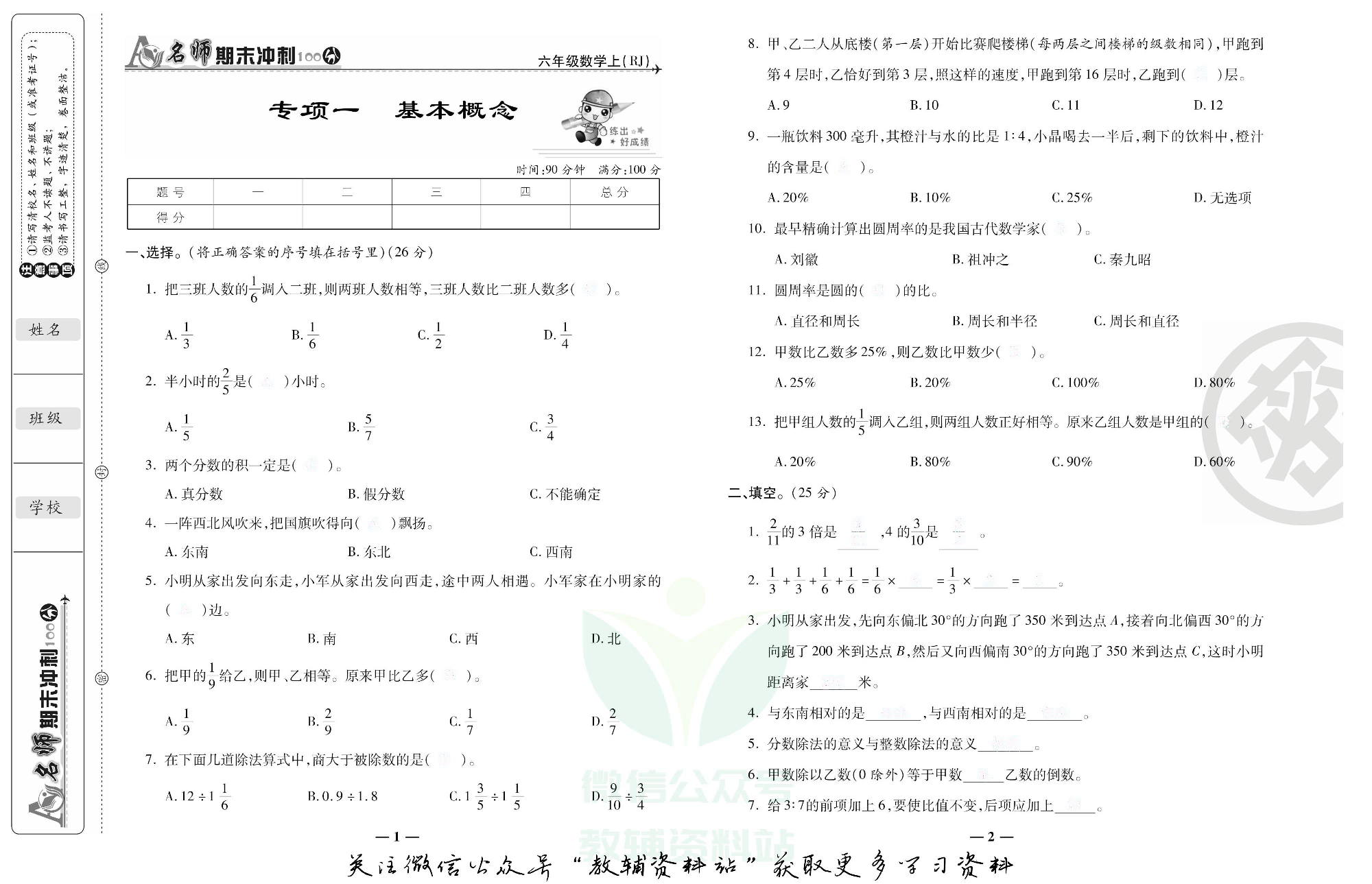 名师期末冲刺100分六年级上册数学人教版去答案版.pdf 第2页