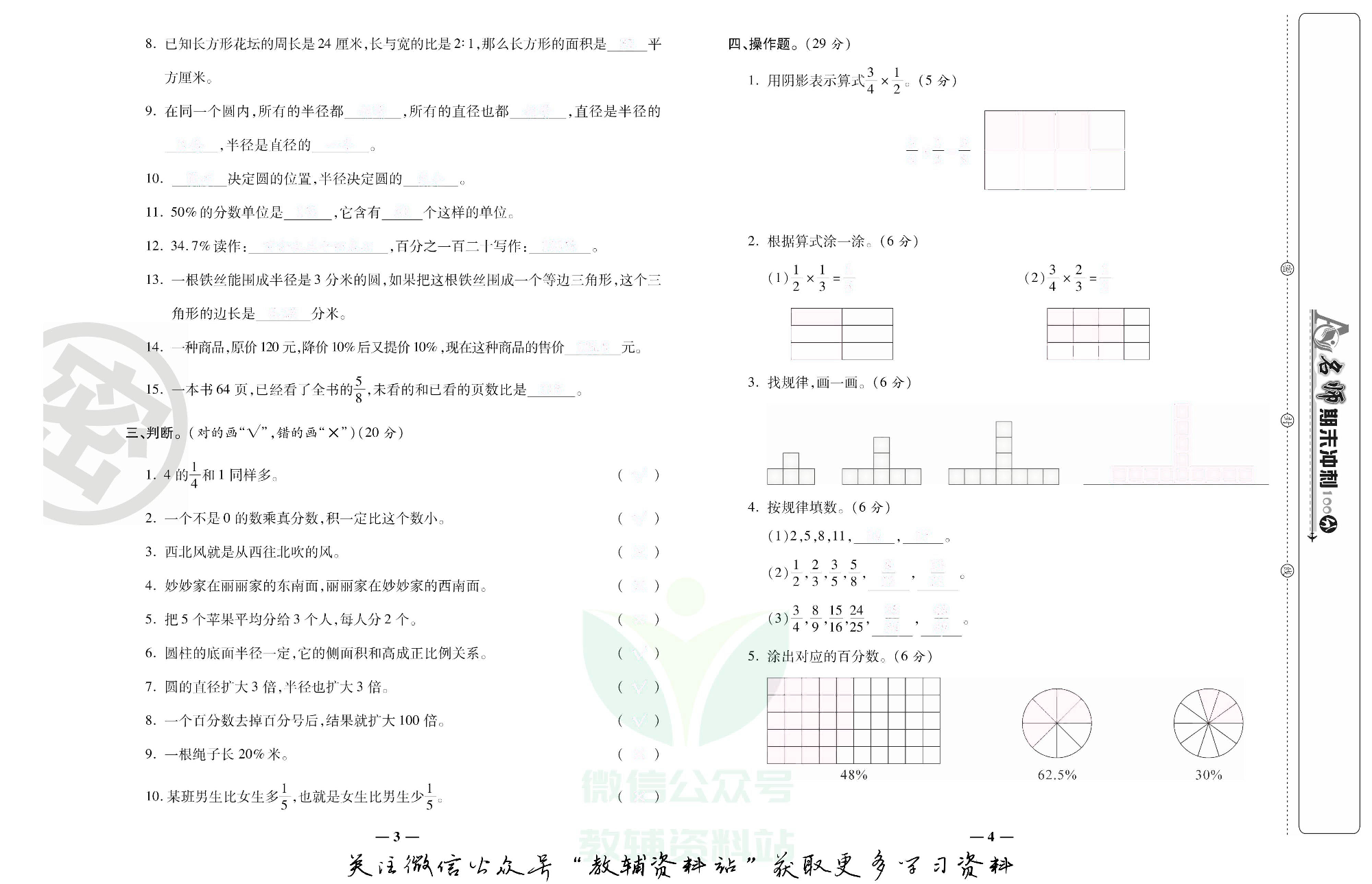 名师期末冲刺100分六年级上册数学人教版去答案版.pdf 第3页