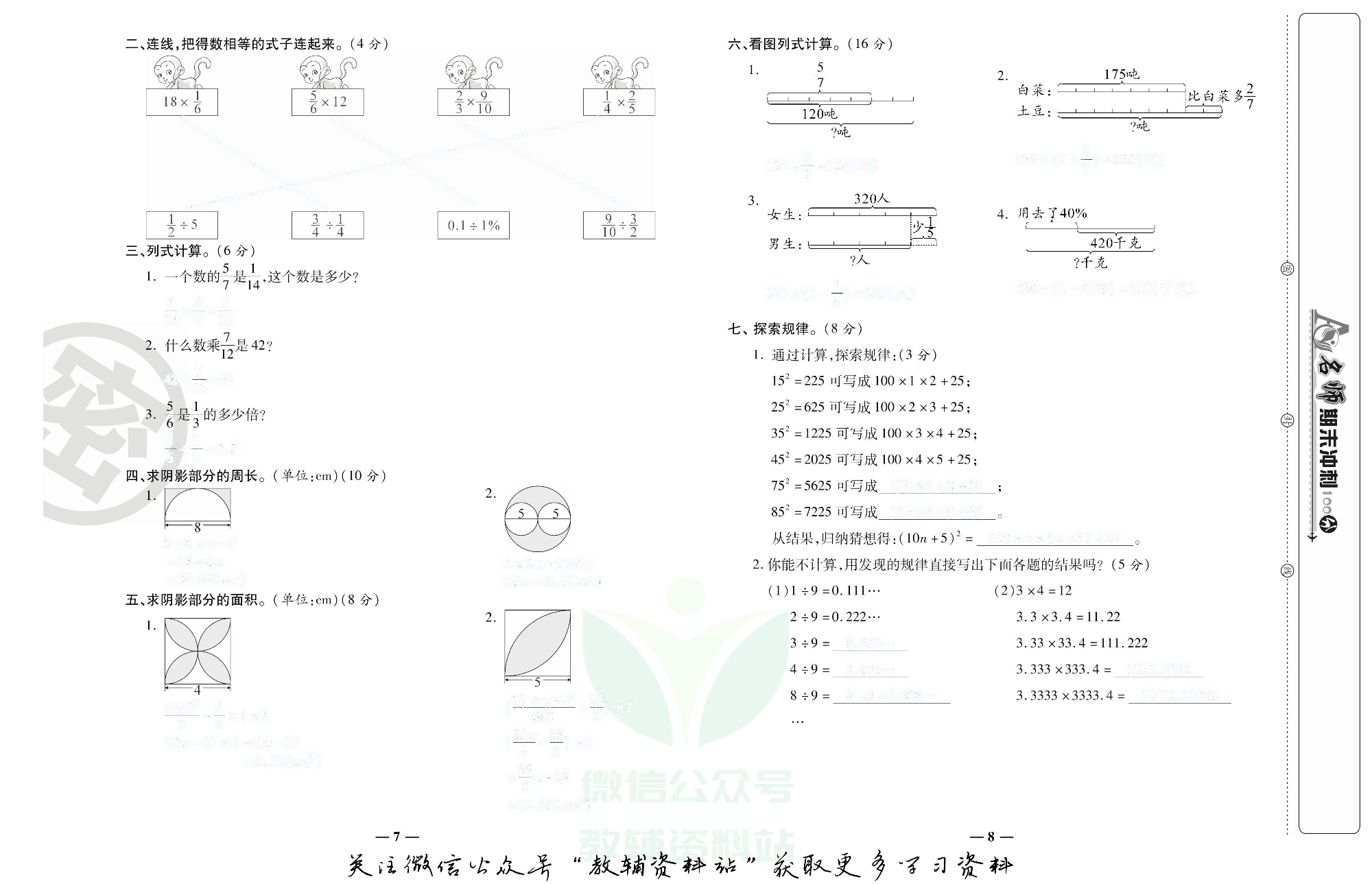 名师期末冲刺100分六年级上册数学人教版去答案版.pdf 第5页
