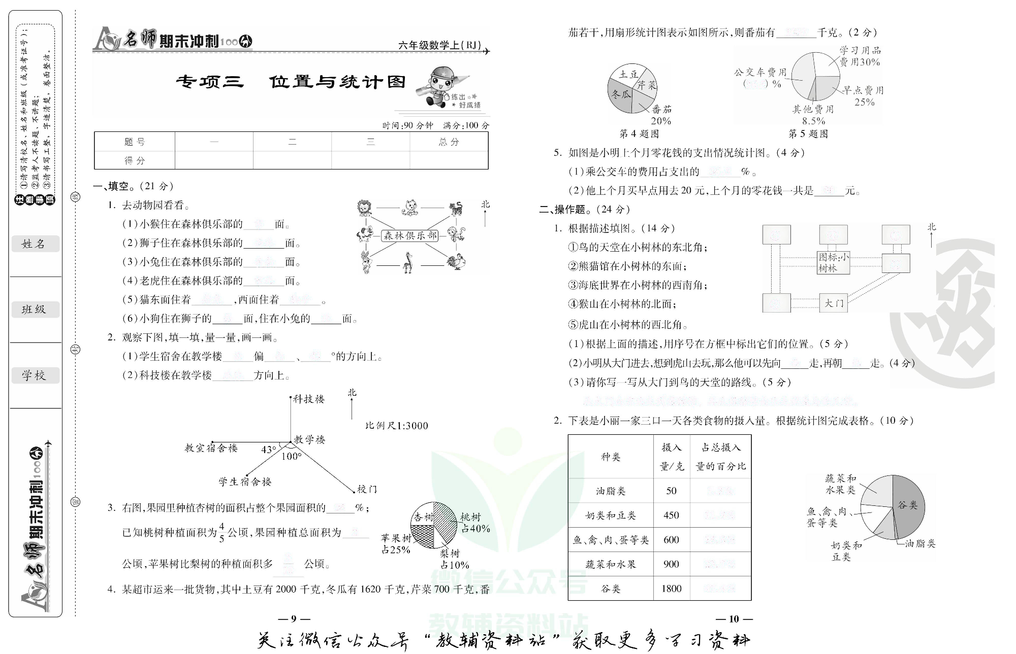 名师期末冲刺100分六年级上册数学人教版去答案版.pdf 第6页