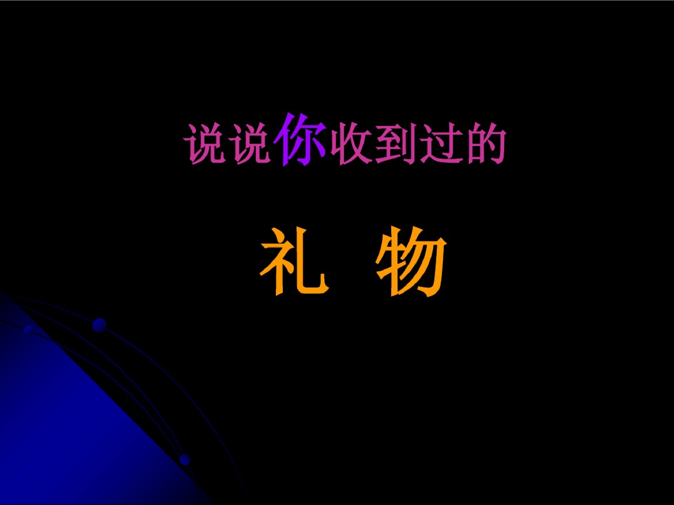 獾的礼物.pdf 第3页