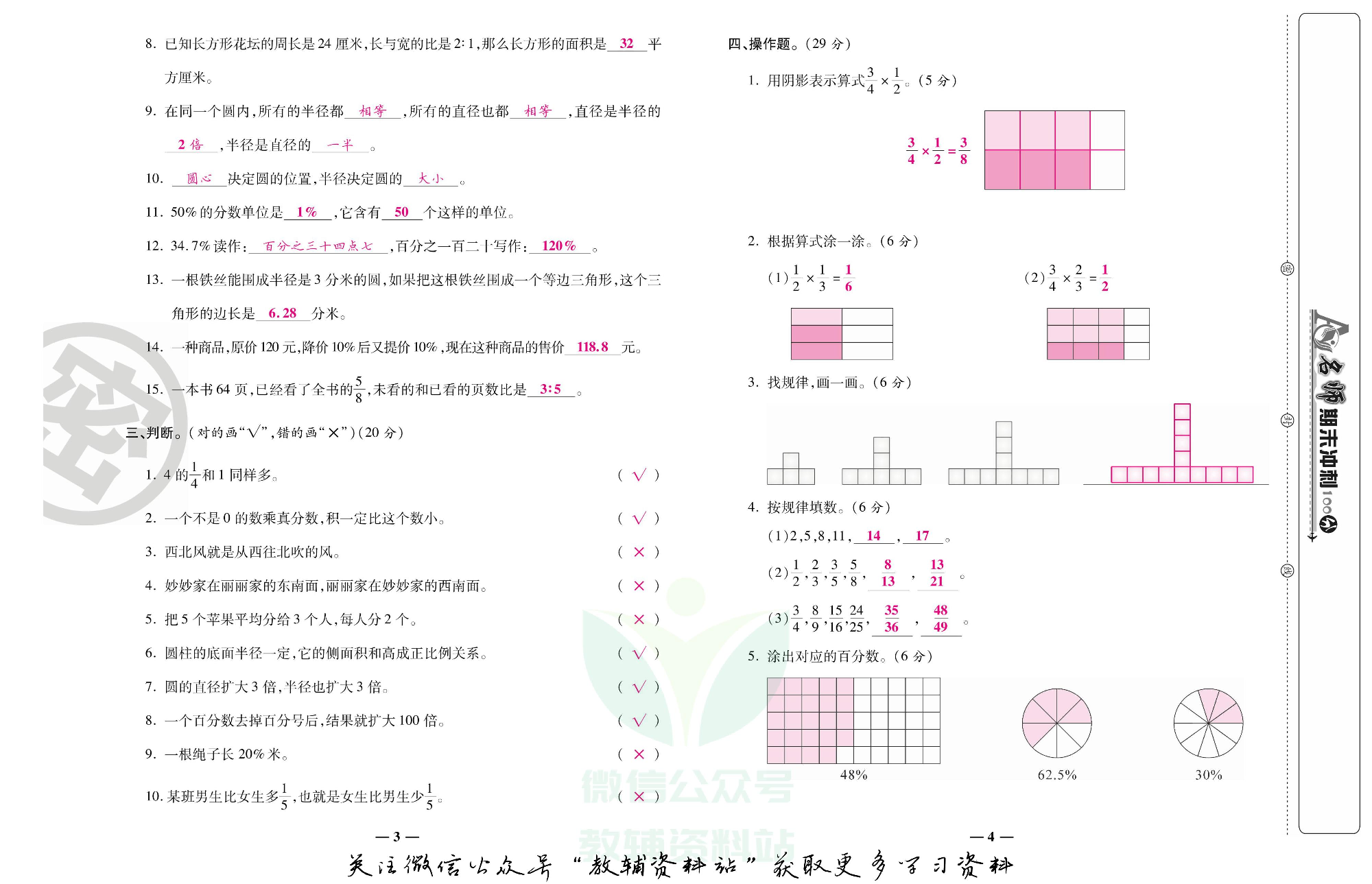 名师期末冲刺100分六年级上册数学人教版教师用书.pdf 第3页