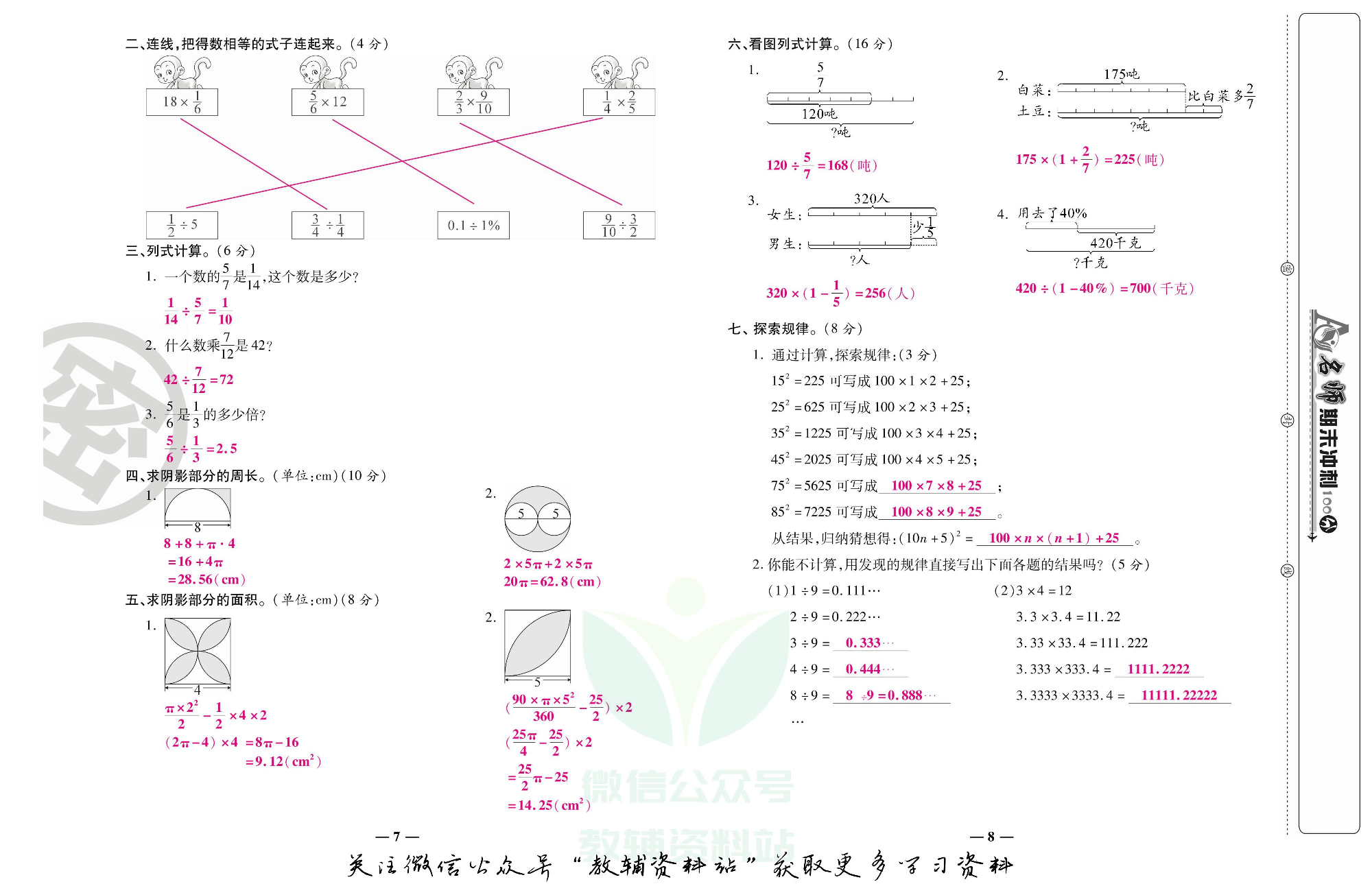 名师期末冲刺100分六年级上册数学人教版教师用书.pdf 第5页