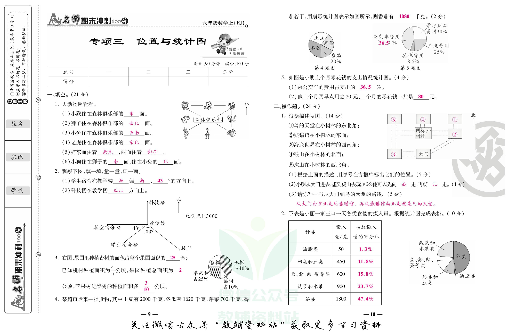 名师期末冲刺100分六年级上册数学人教版教师用书.pdf 第6页