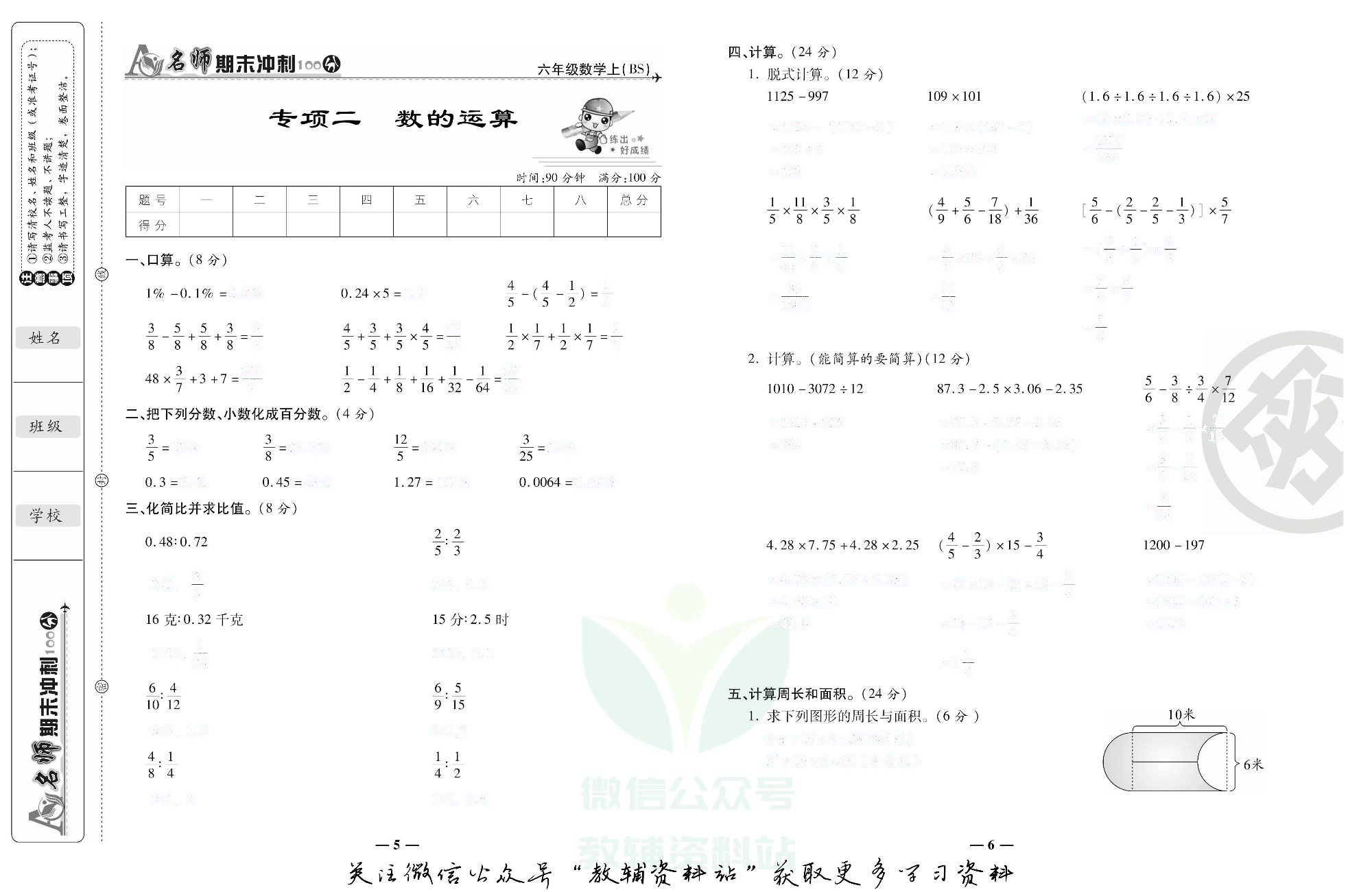 名师期末冲刺100分六年级上册数学北师版去答案版.pdf 第4页