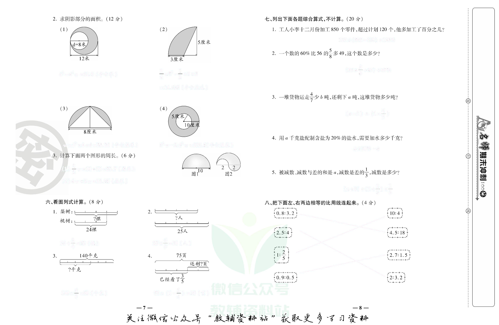 名师期末冲刺100分六年级上册数学北师版去答案版.pdf 第5页