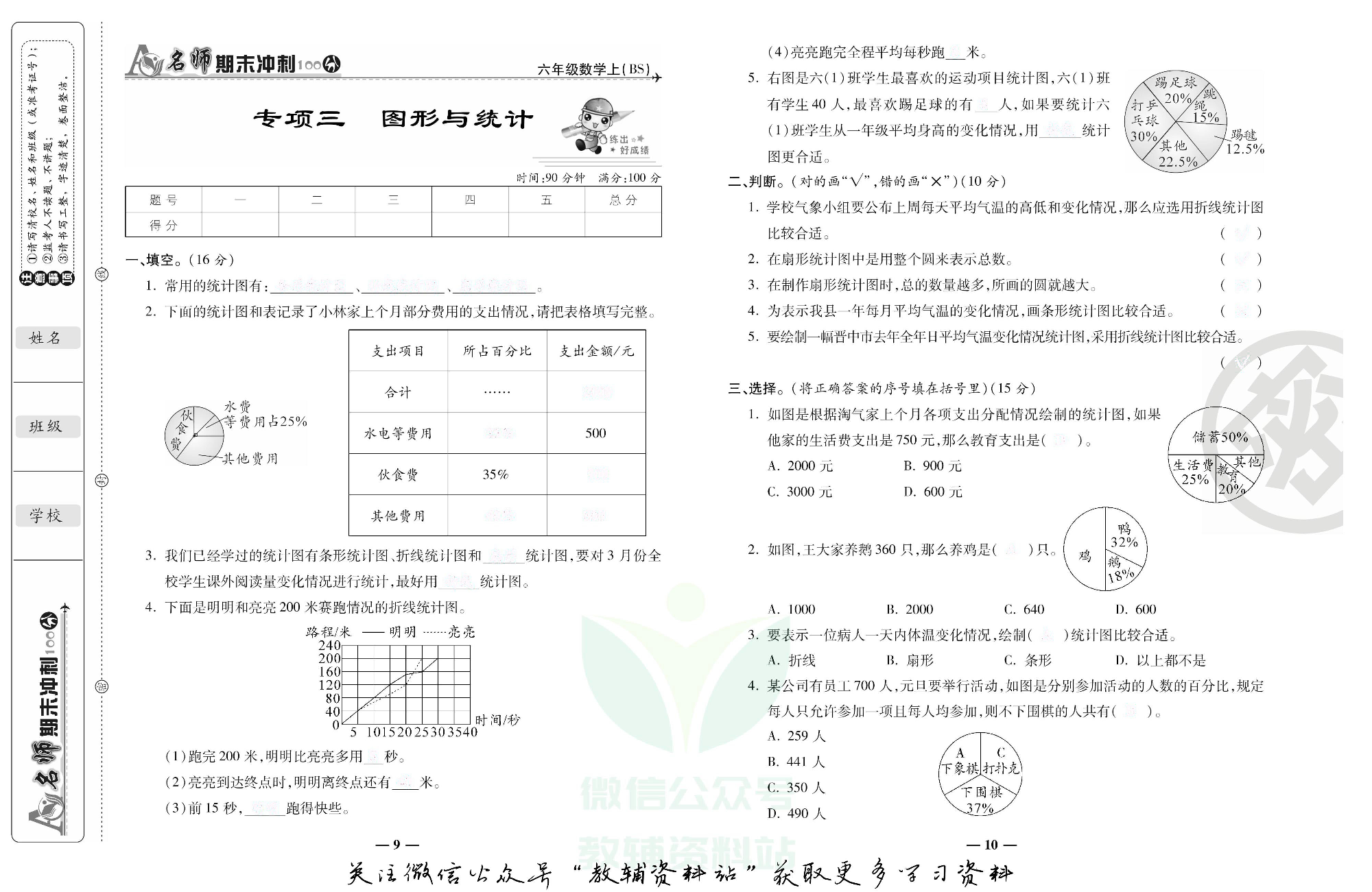 名师期末冲刺100分六年级上册数学北师版去答案版.pdf 第6页