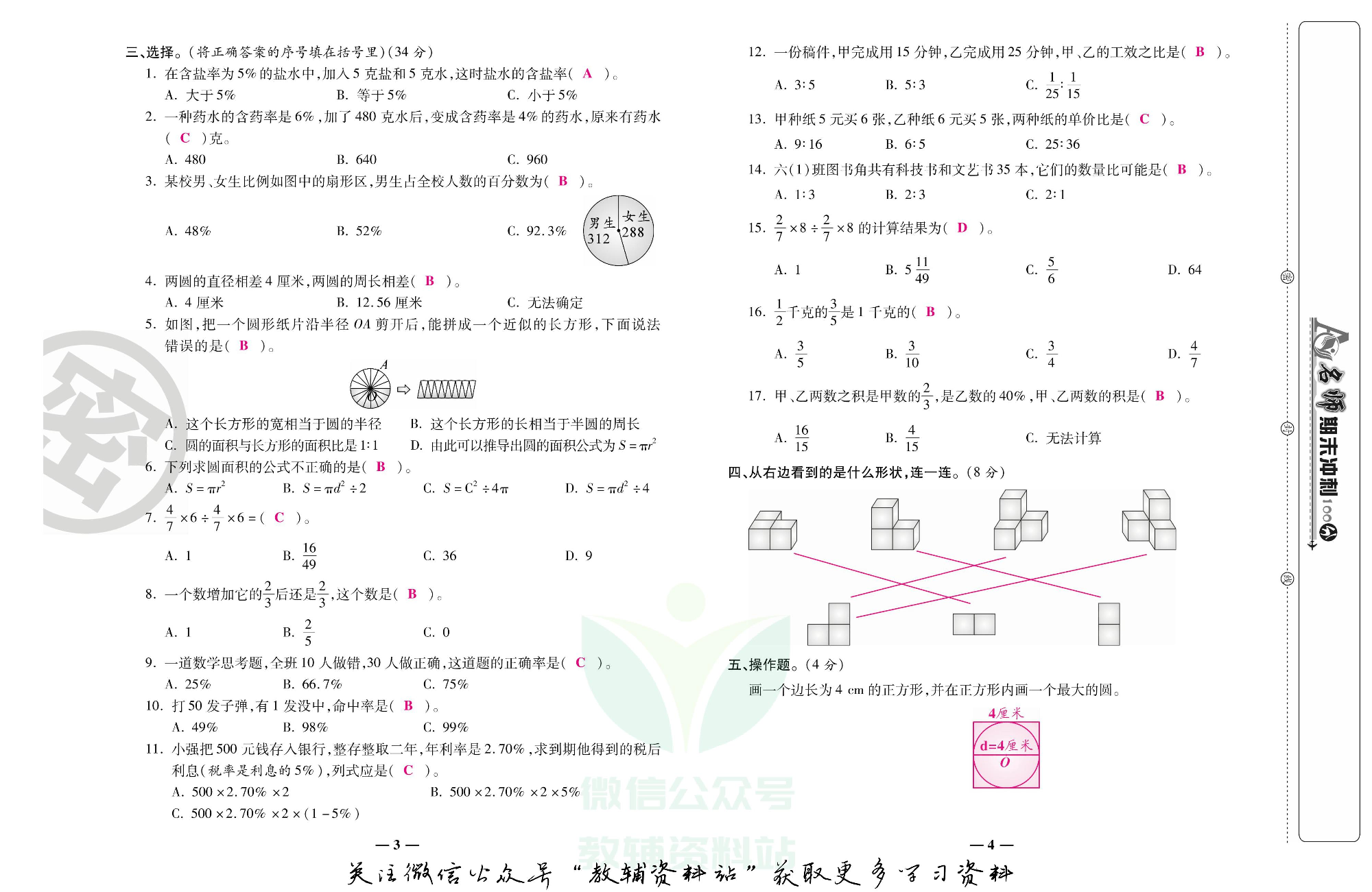 名师期末冲刺100分六年级上册数学北师版教师用书.pdf 第3页