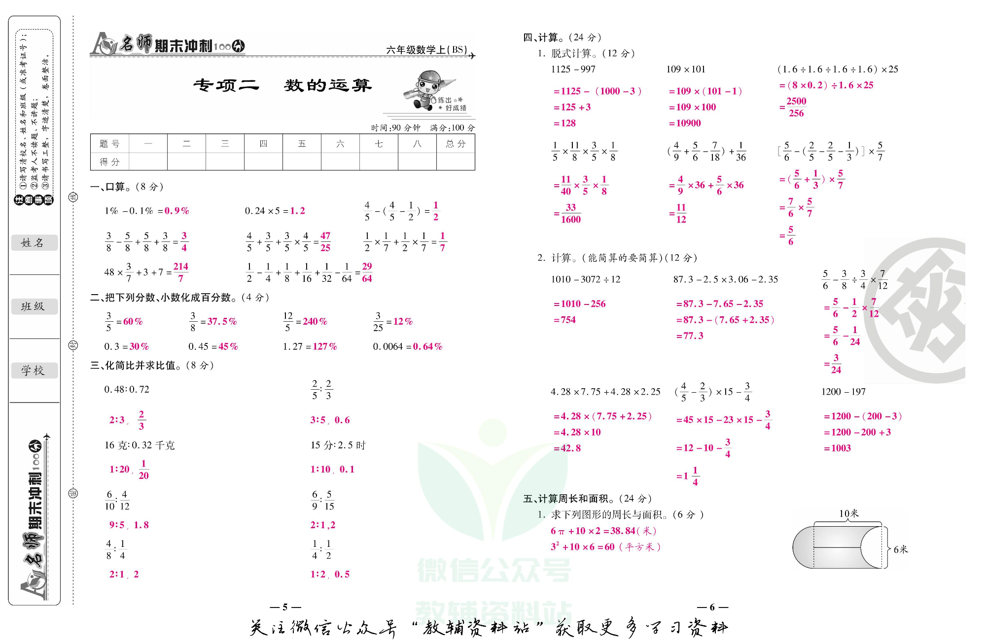 名师期末冲刺100分六年级上册数学北师版教师用书.pdf 第4页