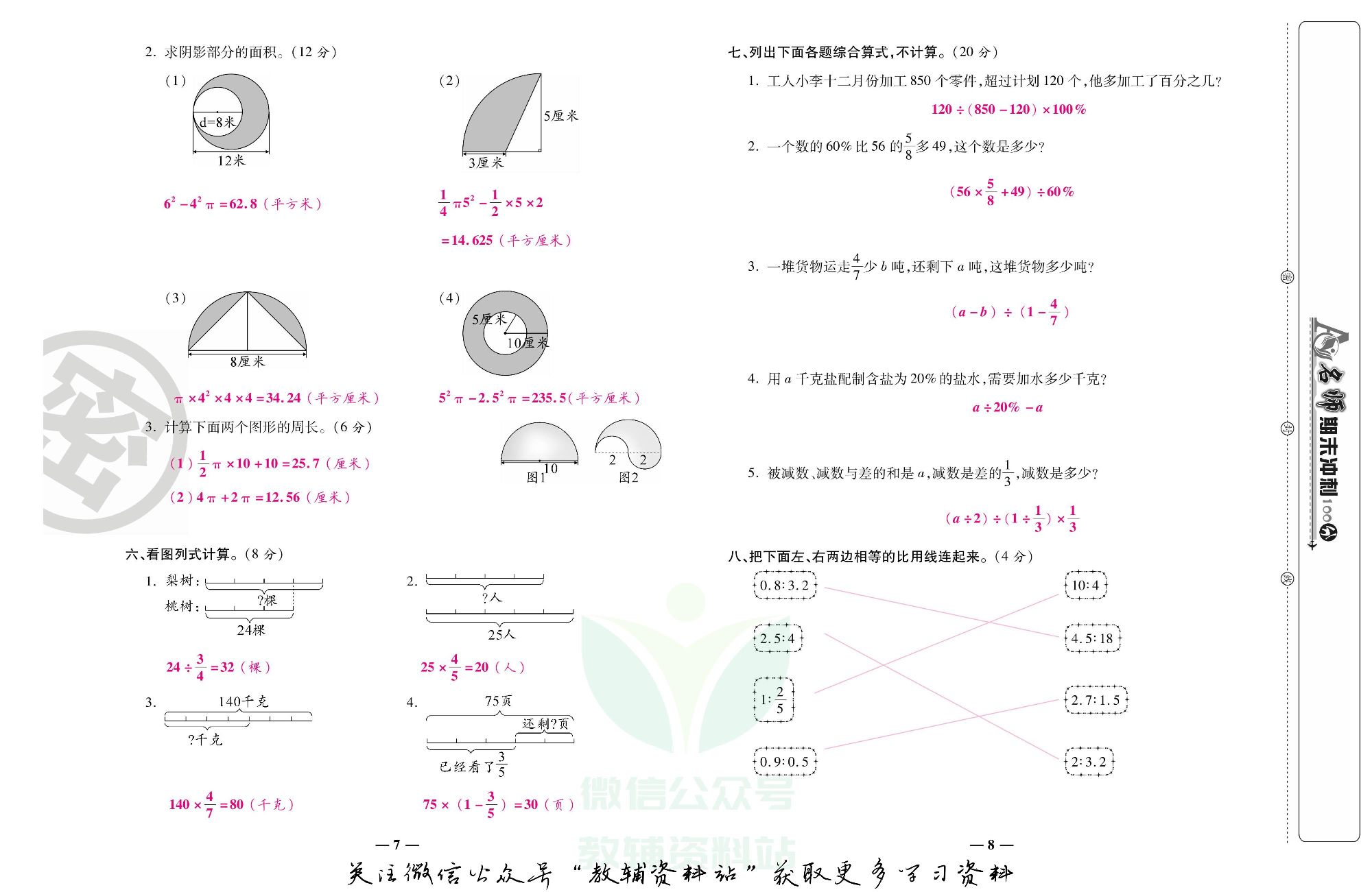 名师期末冲刺100分六年级上册数学北师版教师用书.pdf 第5页