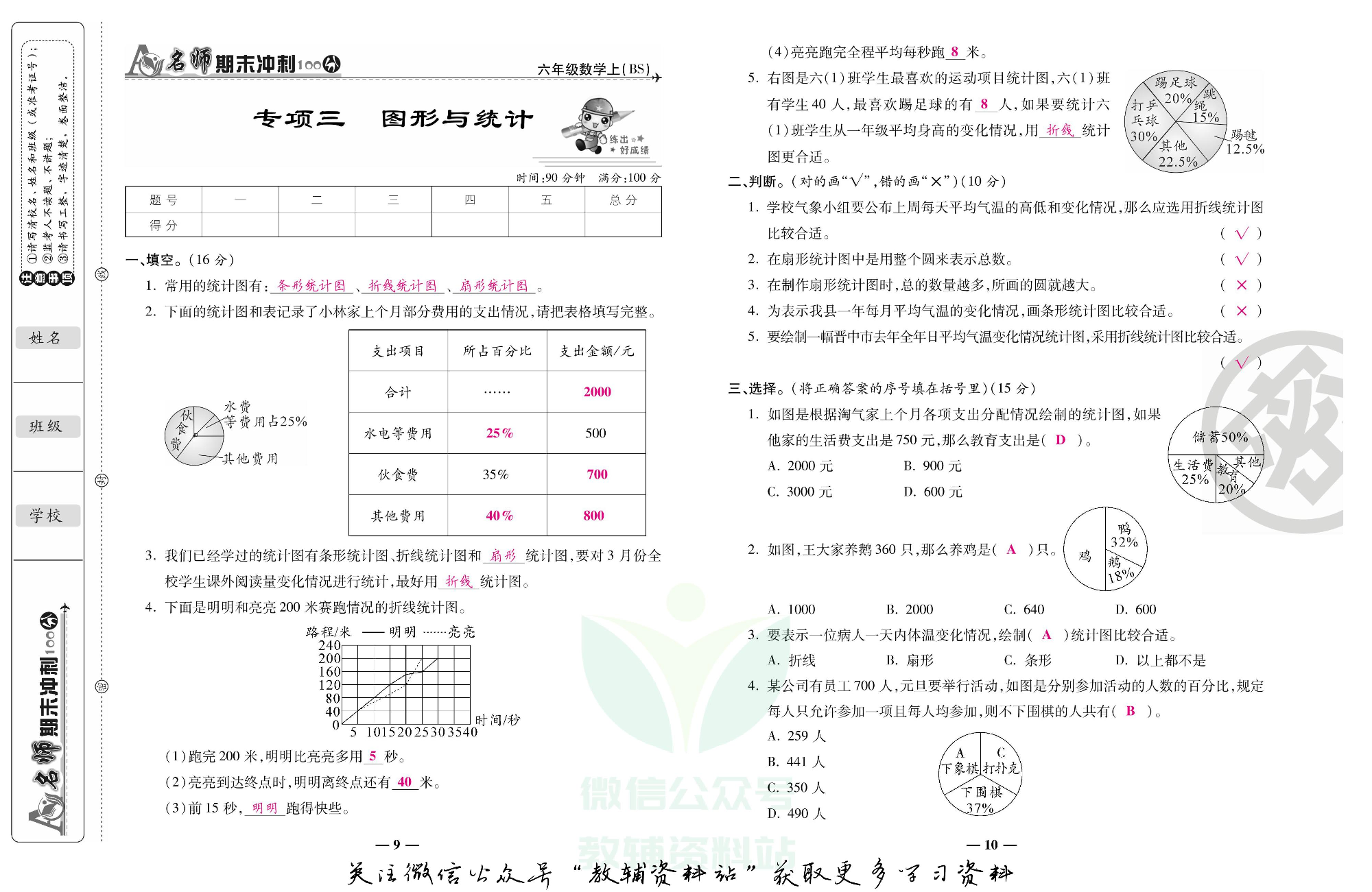 名师期末冲刺100分六年级上册数学北师版教师用书.pdf 第6页