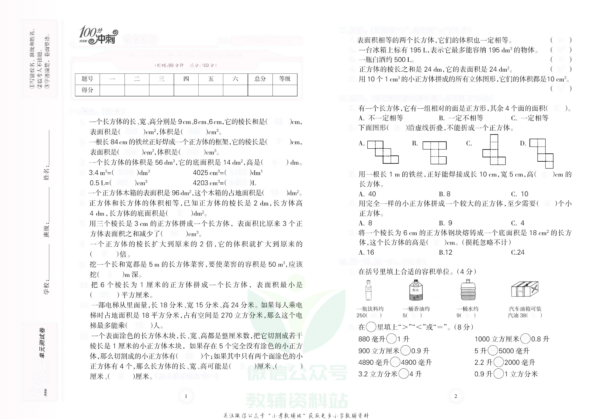 课堂达优期末冲刺100分六年级上册数学苏教版去答案版.pdf 第2页
