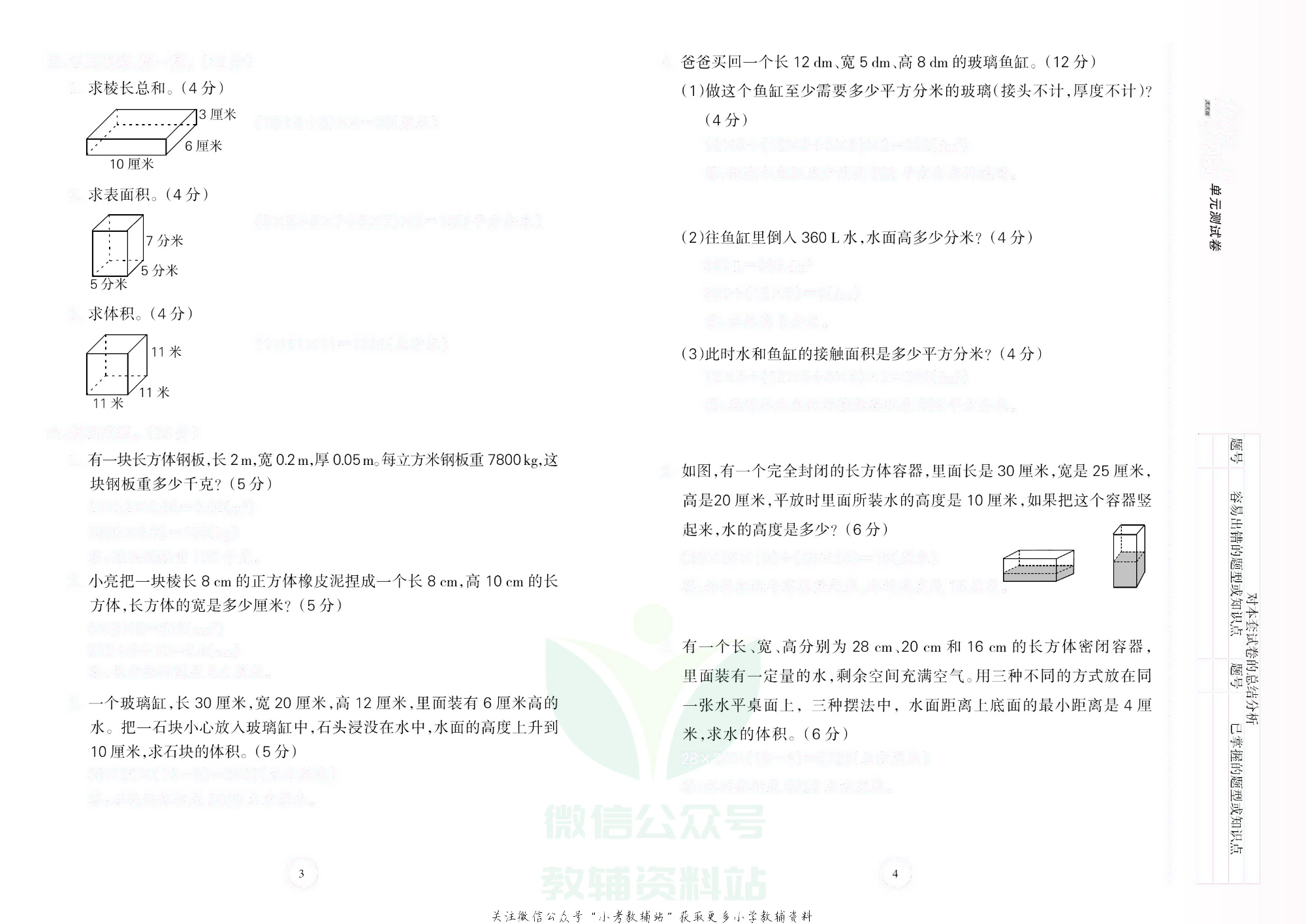 课堂达优期末冲刺100分六年级上册数学苏教版去答案版.pdf 第3页